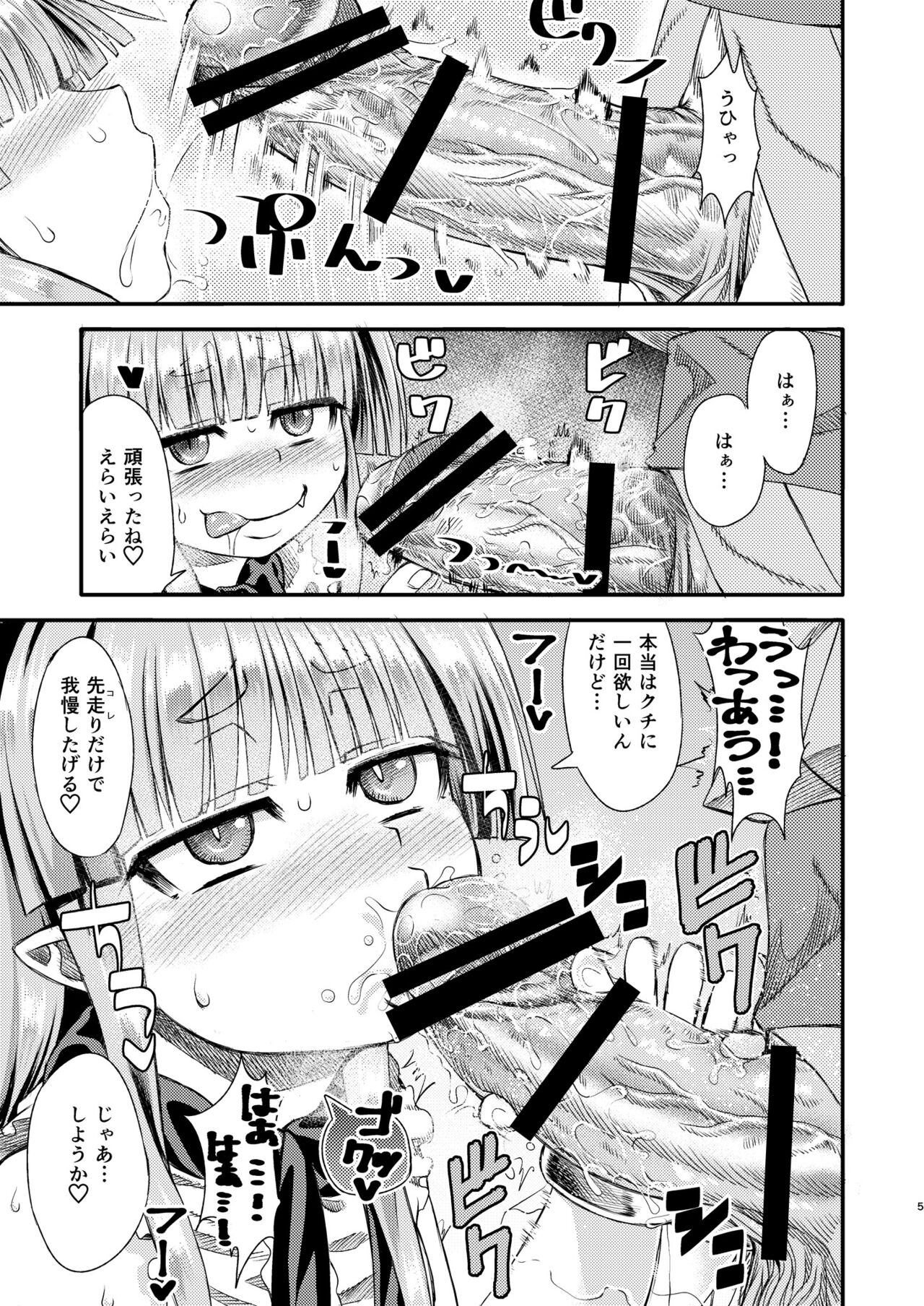 Suika to Yasumazu page 7 full