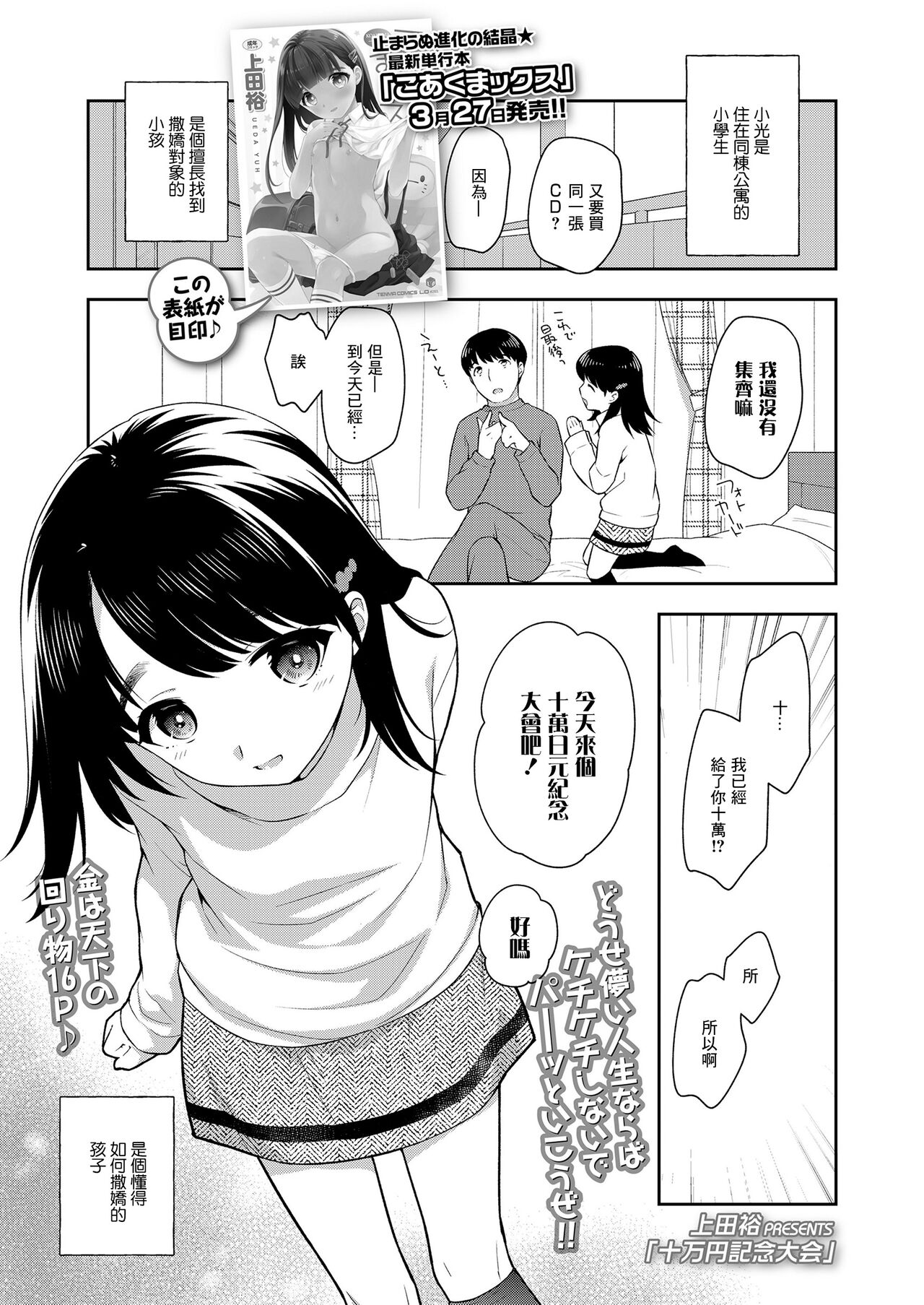 十万円記念大会 page 1 full