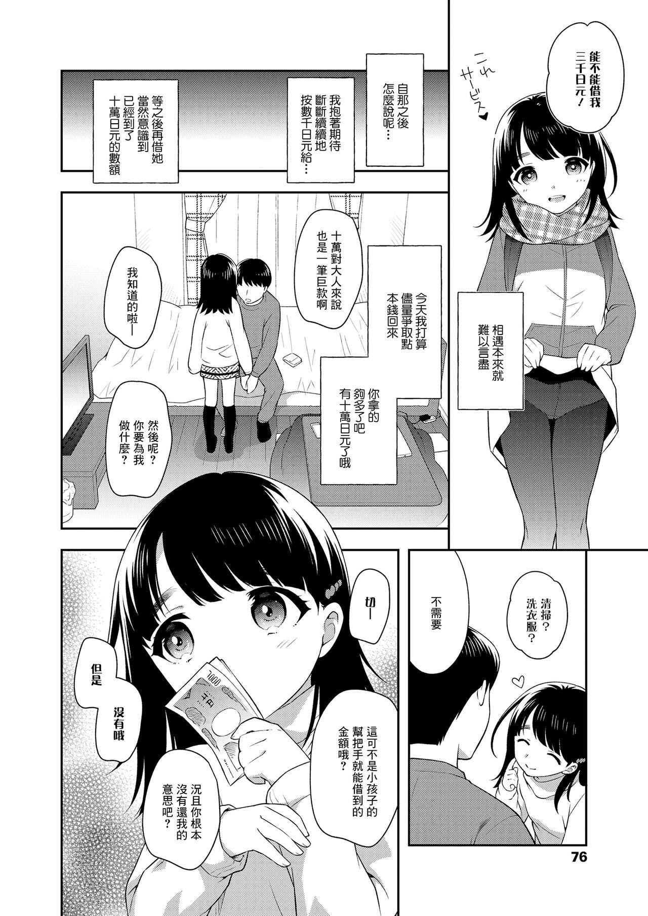 十万円記念大会 page 2 full