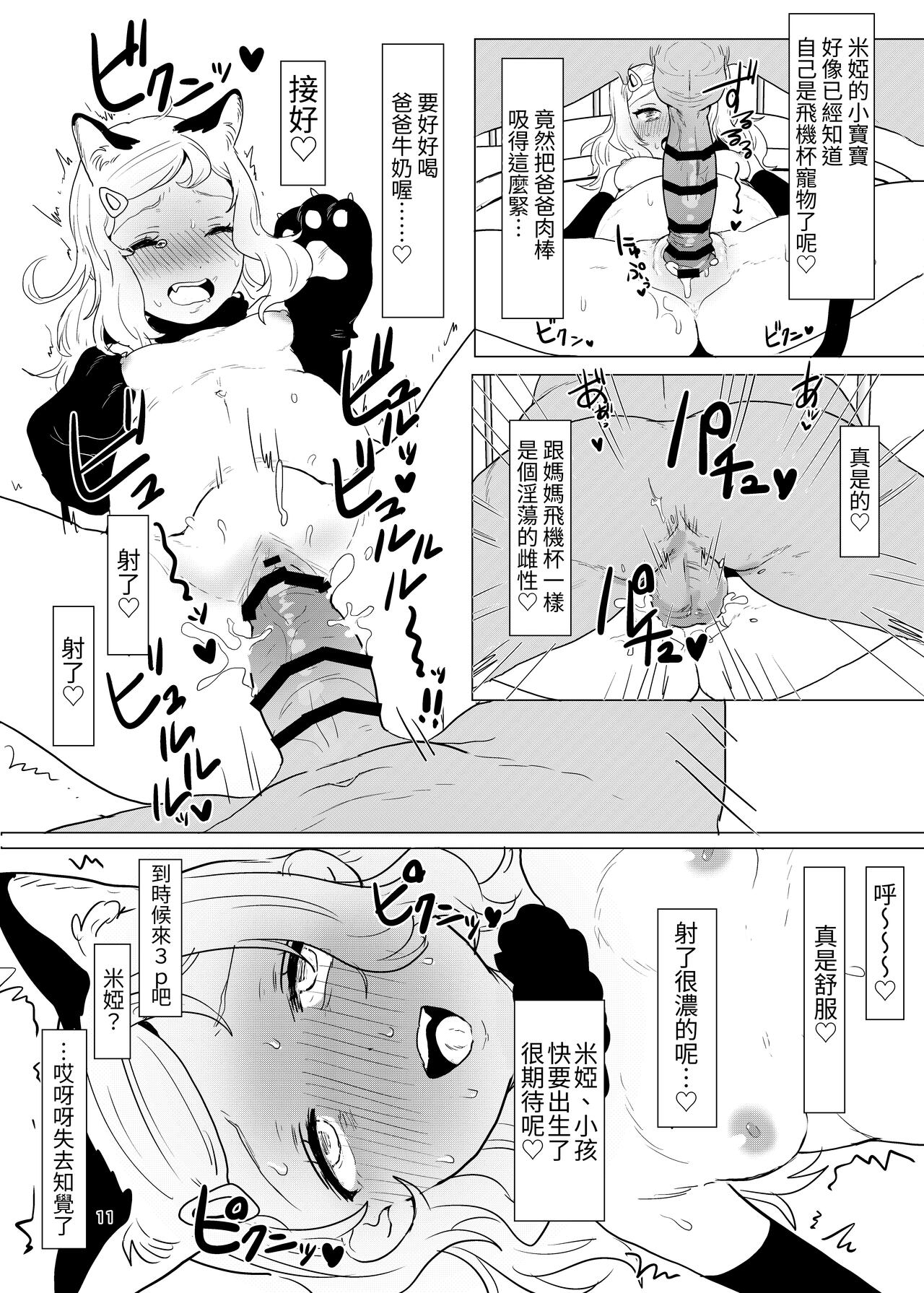 Onaho to Shite Shoujo o Kaeru Tanoshii Sekai page 10 full