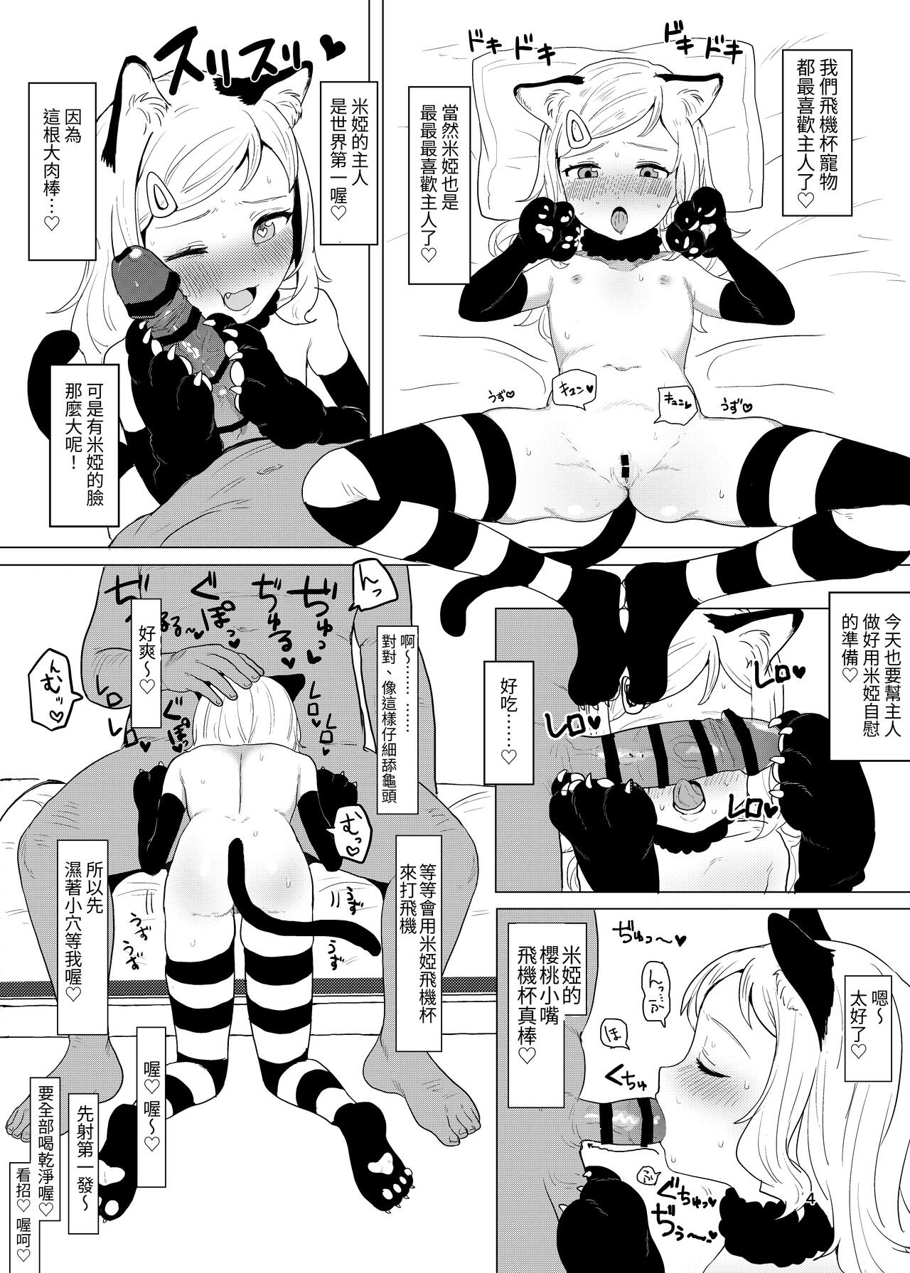 Onaho to Shite Shoujo o Kaeru Tanoshii Sekai page 3 full