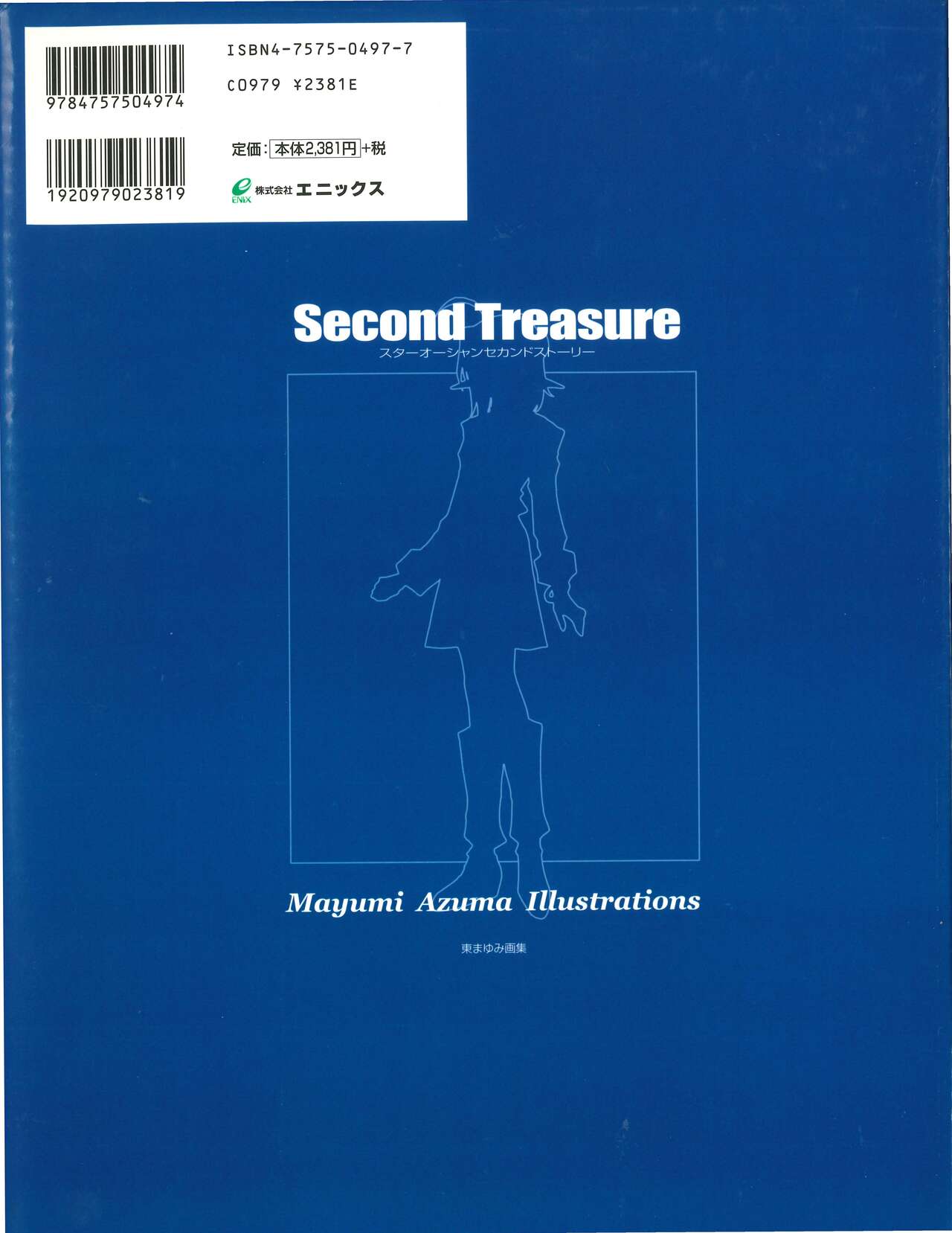 Star Ocean Second Treasure page 2 full