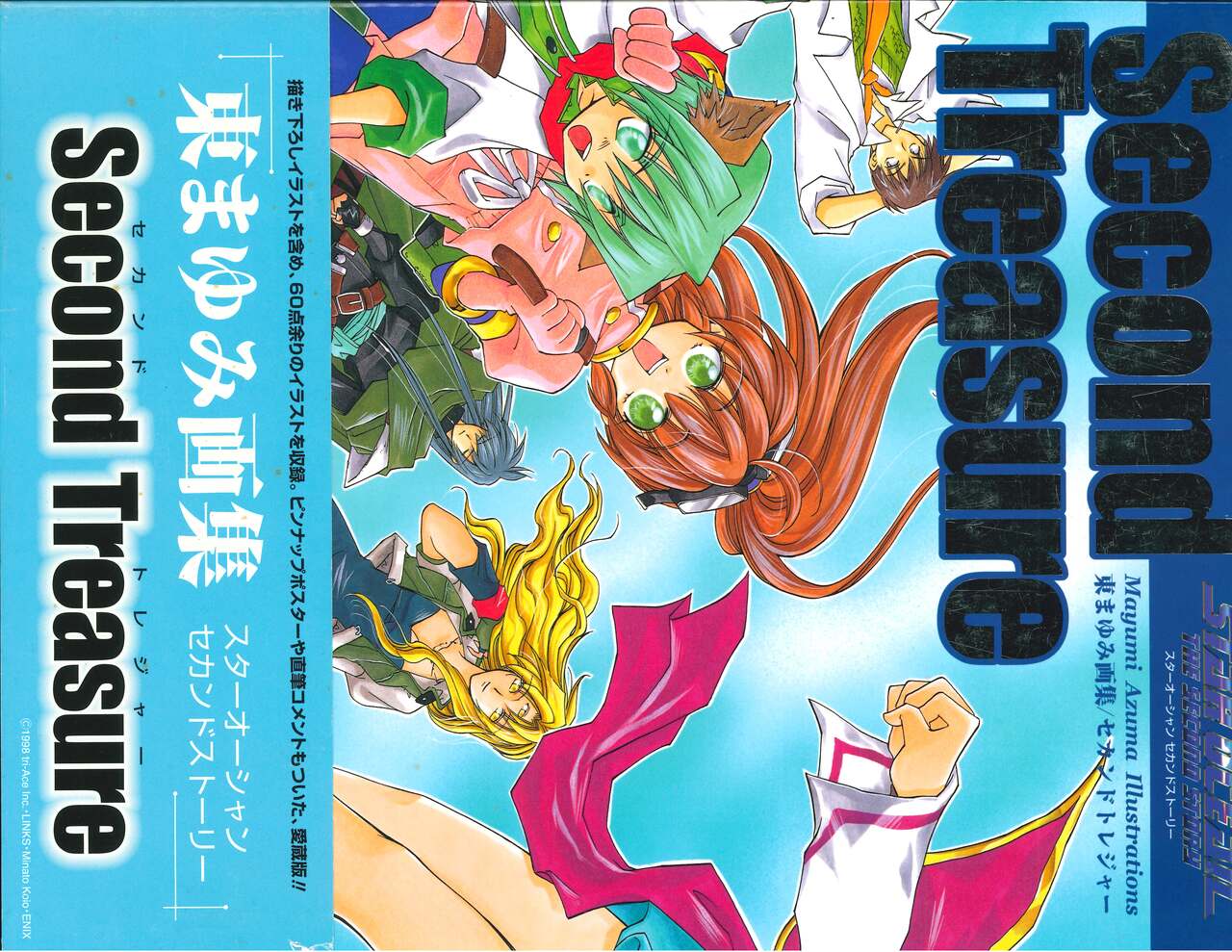 Star Ocean Second Treasure page 3 full