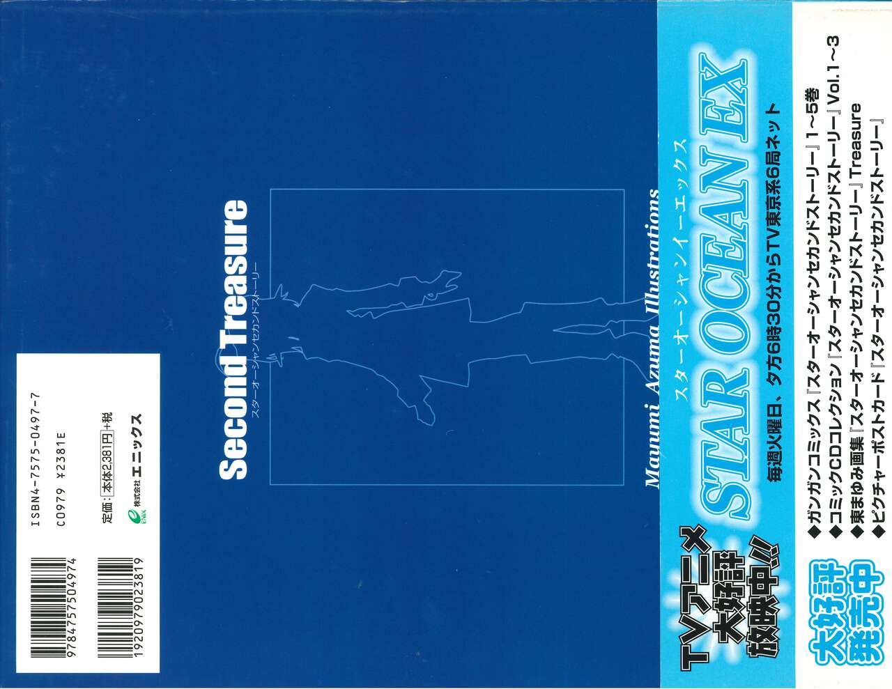 Star Ocean Second Treasure page 4 full