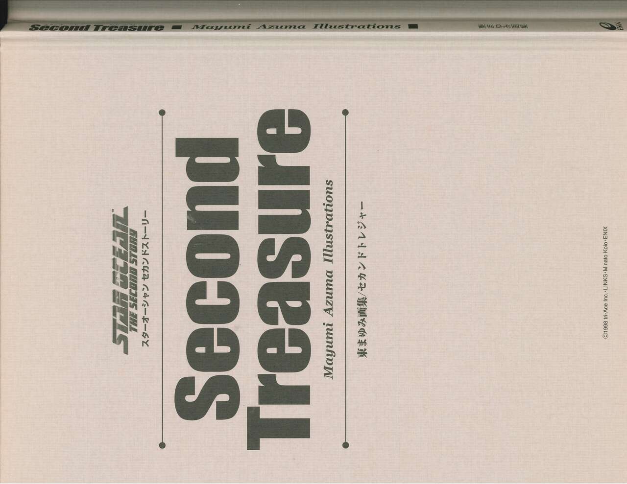 Star Ocean Second Treasure page 5 full