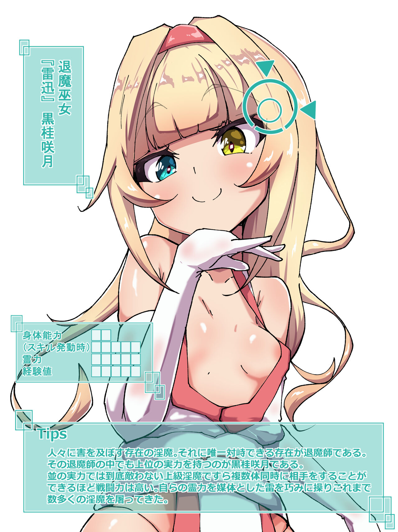 黒桂咲月の認識阻害 page 2 full