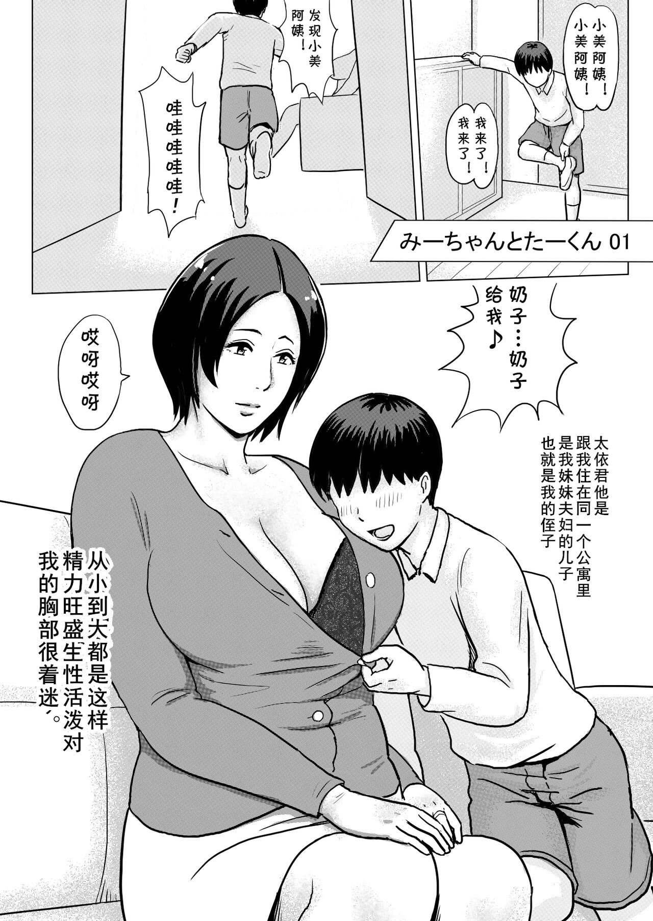 Mii-chan to Taa-kun（前五回） page 1 full