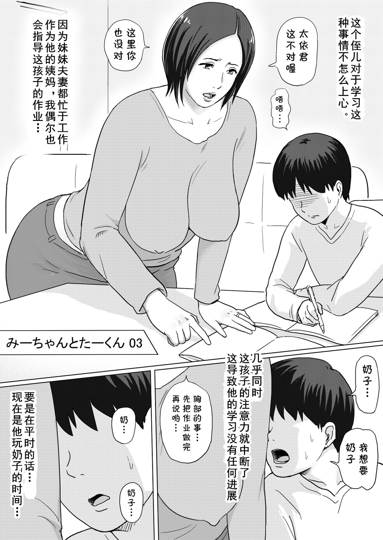 Mii-chan to Taa-kun（前五回） page 7 full