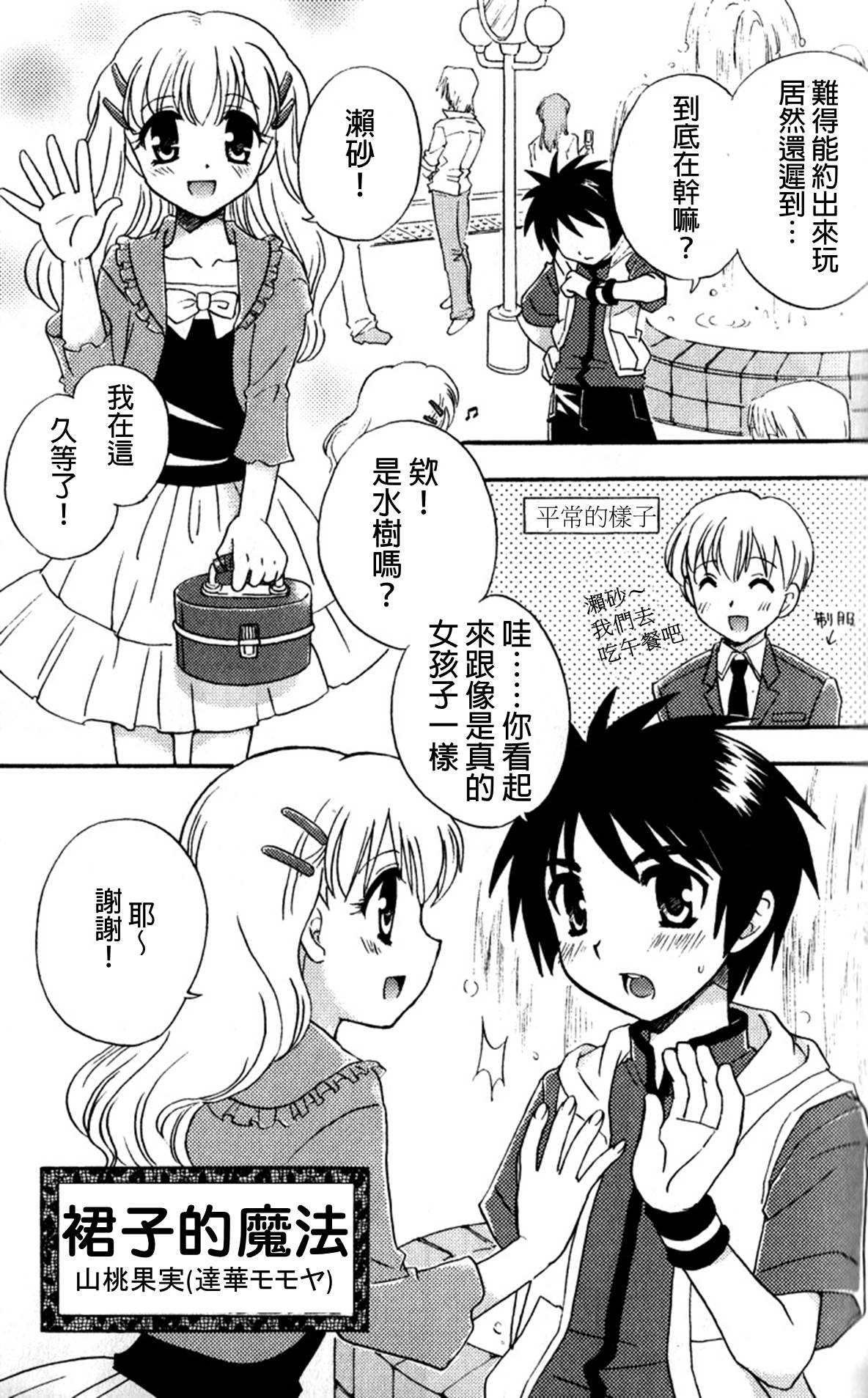 Skirt no Mahou - Magic of skirts | 裙子的魔法 page 1 full