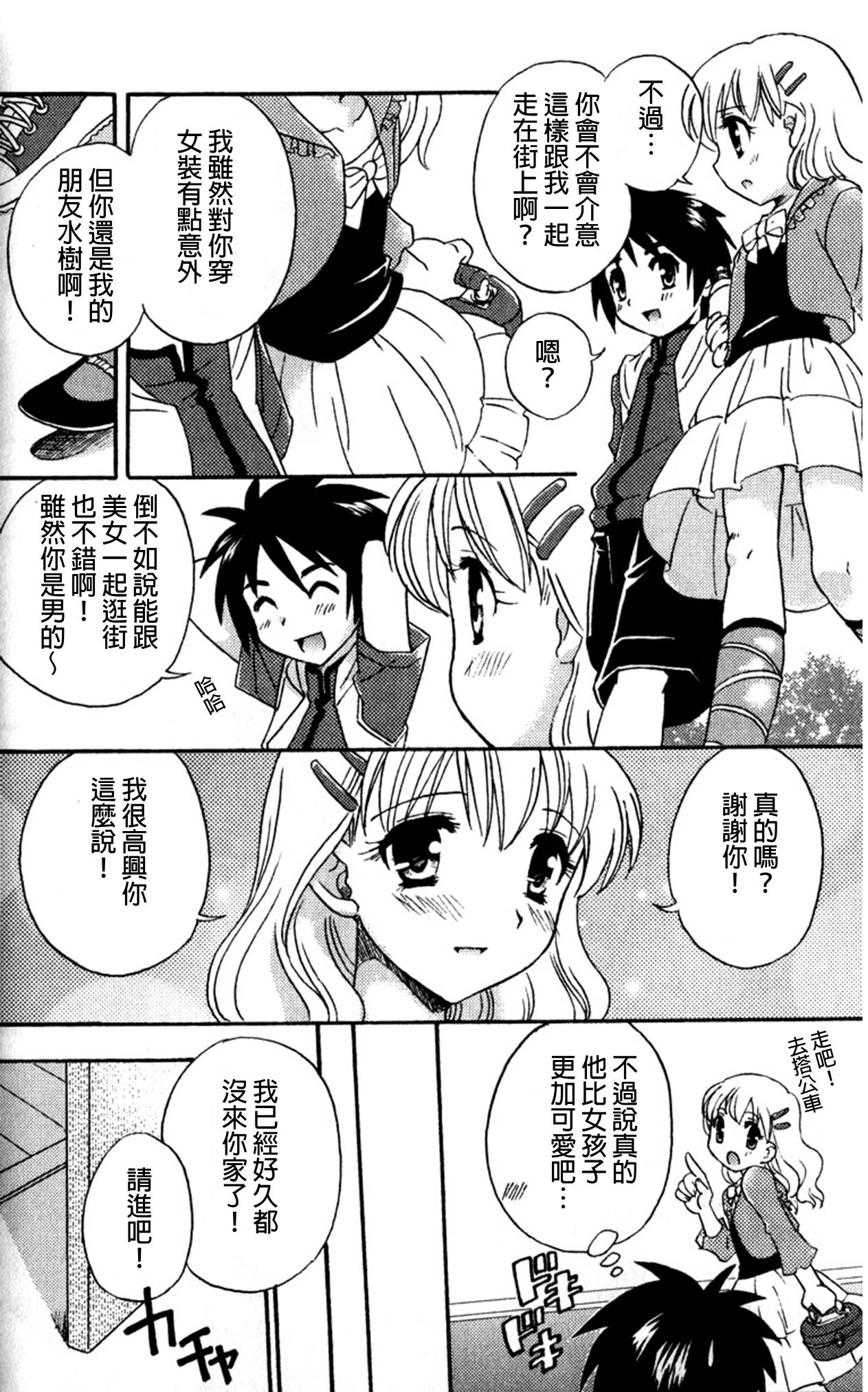 Skirt no Mahou - Magic of skirts | 裙子的魔法 page 2 full
