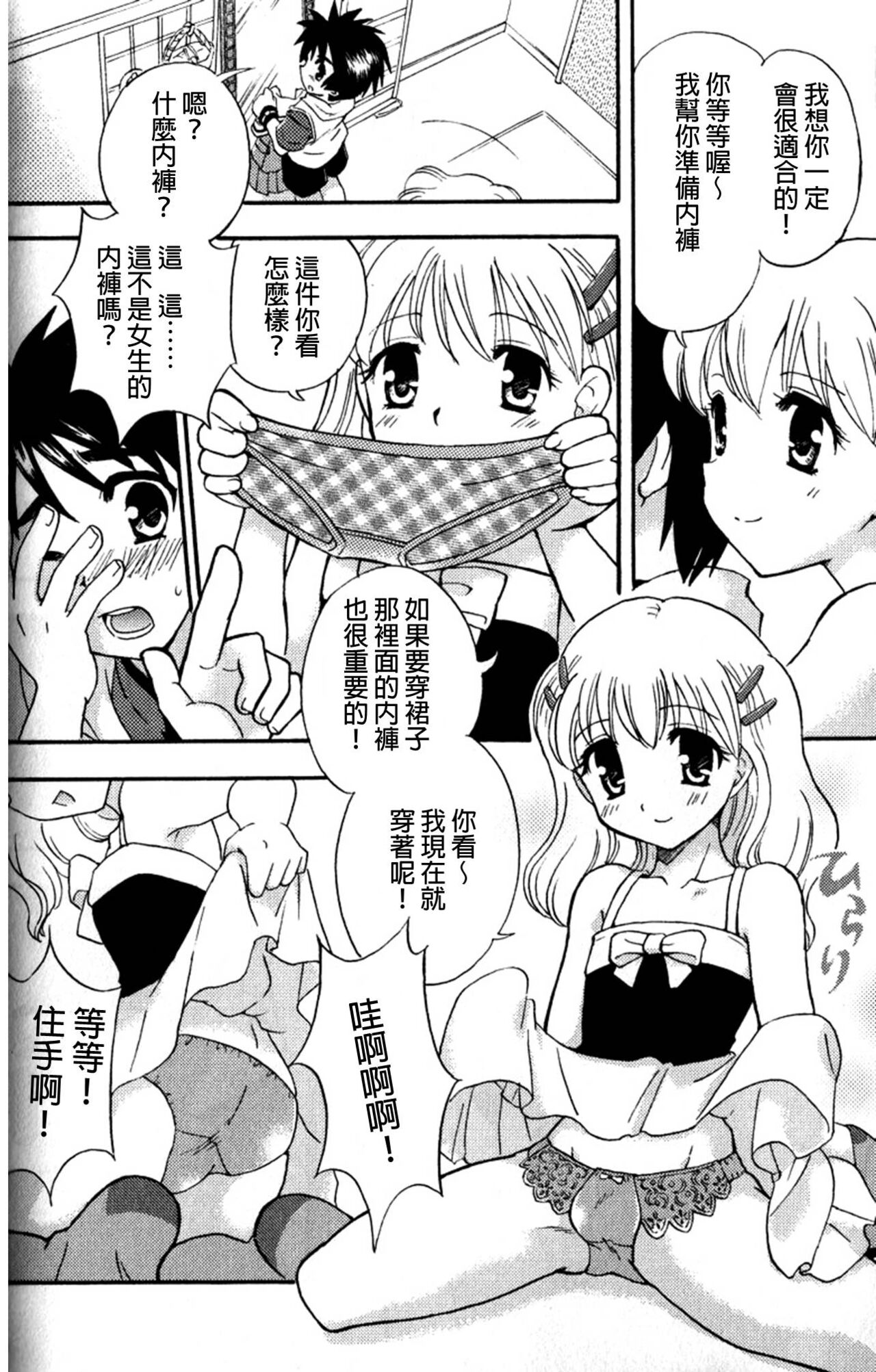 Skirt no Mahou - Magic of skirts | 裙子的魔法 page 4 full