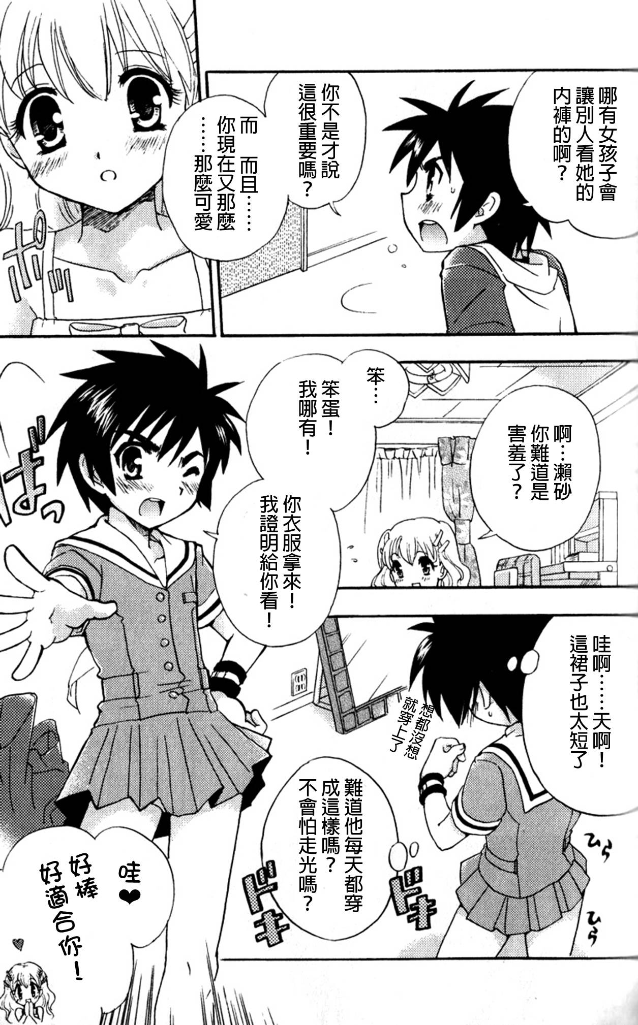 Skirt no Mahou - Magic of skirts | 裙子的魔法 page 5 full