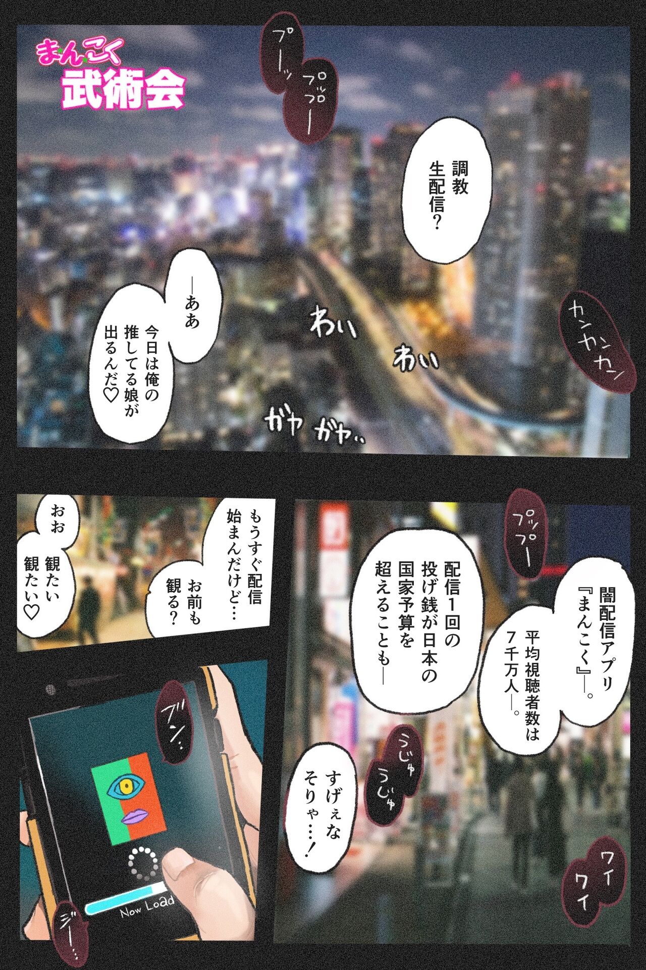 まんこく武術会外伝～生配信★くノ一無限○問～ page 10 full