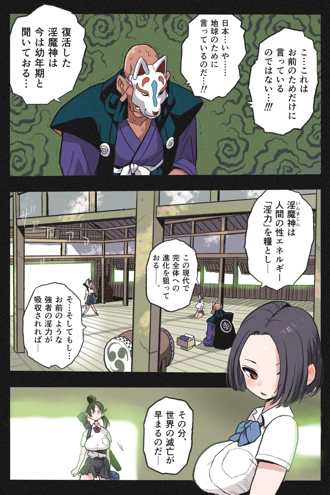 まんこく武術会外伝～生配信★くノ一無限○問～ page 5 full