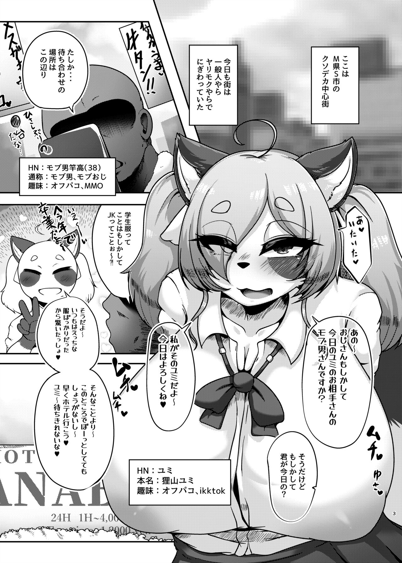 Torenu Tanuki no Kawazanyou page 2 full