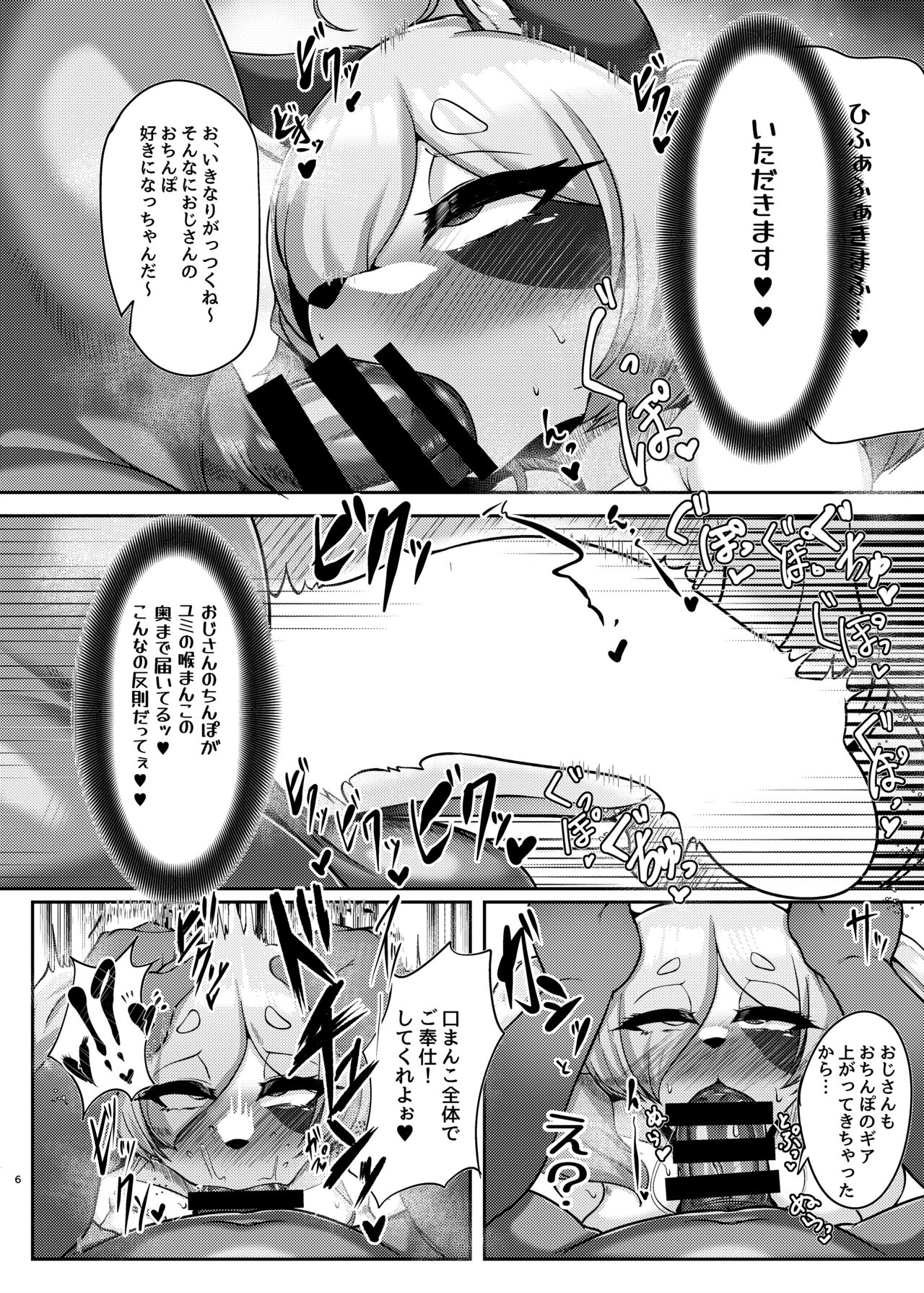 Torenu Tanuki no Kawazanyou page 5 full