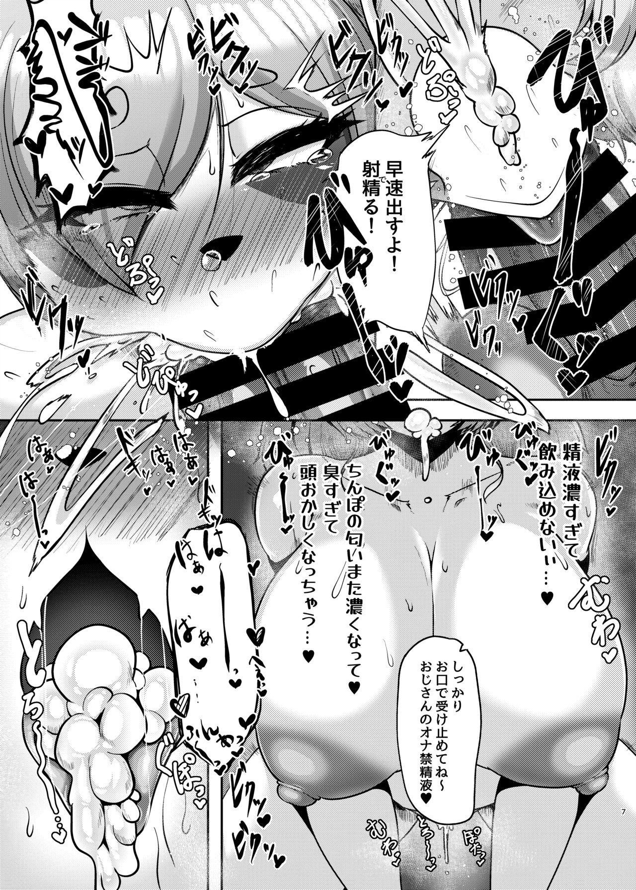 Torenu Tanuki no Kawazanyou page 6 full