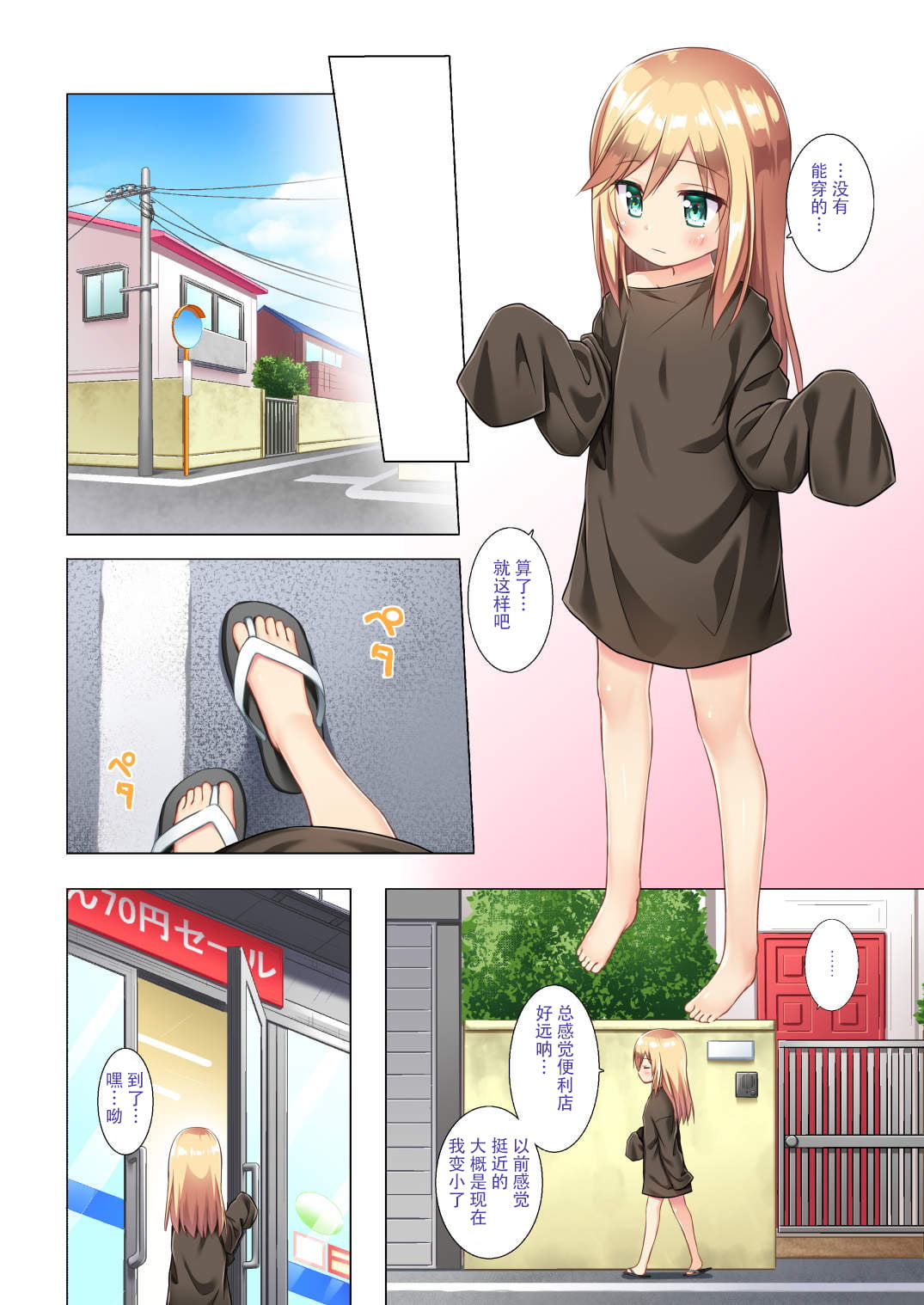 Tsuitenai Shoujo Full Color page 8 full