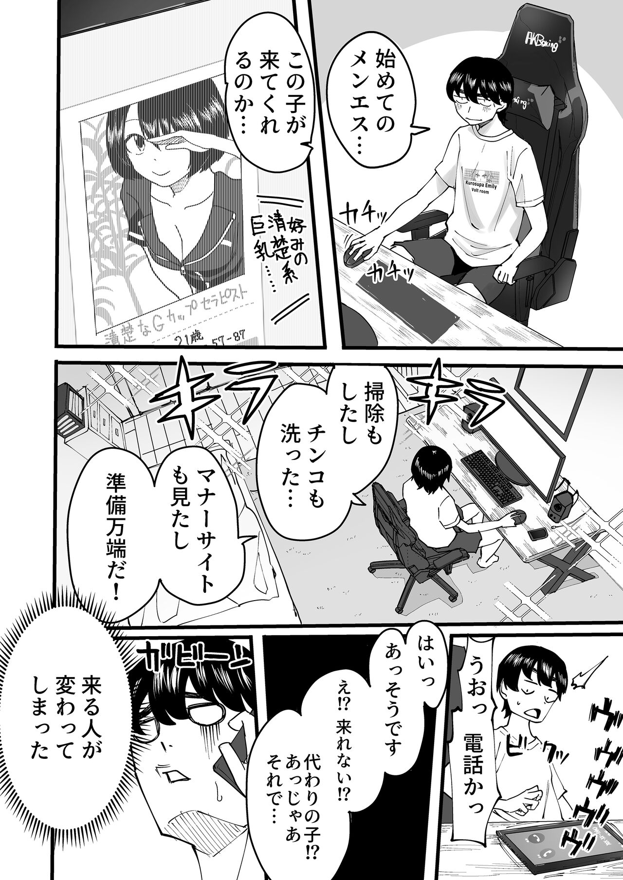 黒ギャルメンエス嬢がヤらせてくれる話 page 3 full