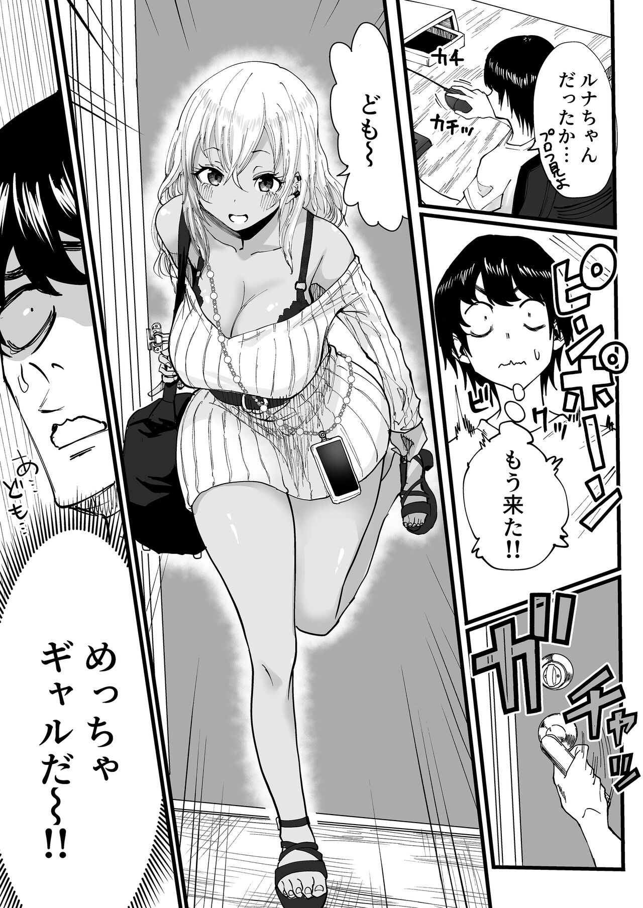 黒ギャルメンエス嬢がヤらせてくれる話 page 4 full