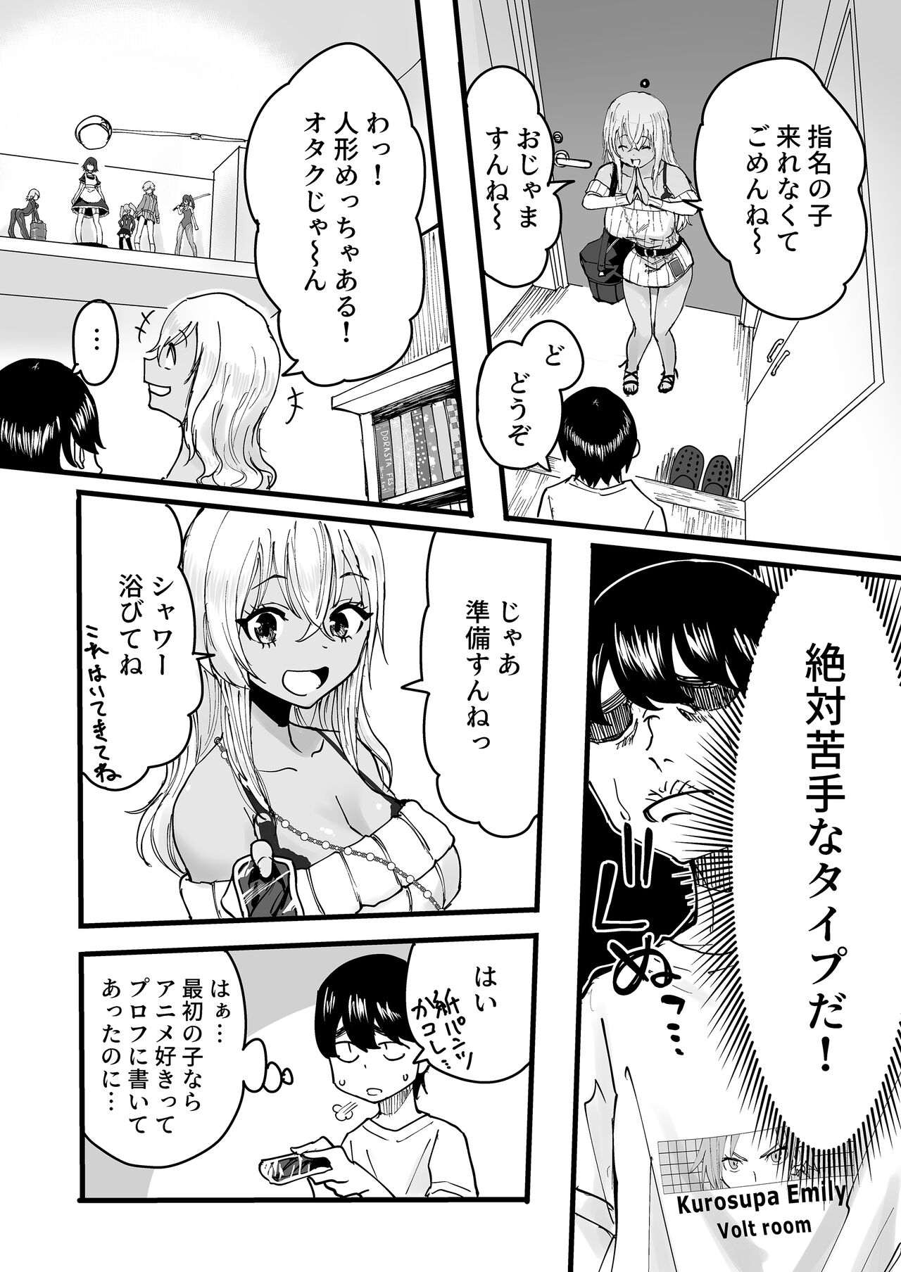 黒ギャルメンエス嬢がヤらせてくれる話 page 5 full