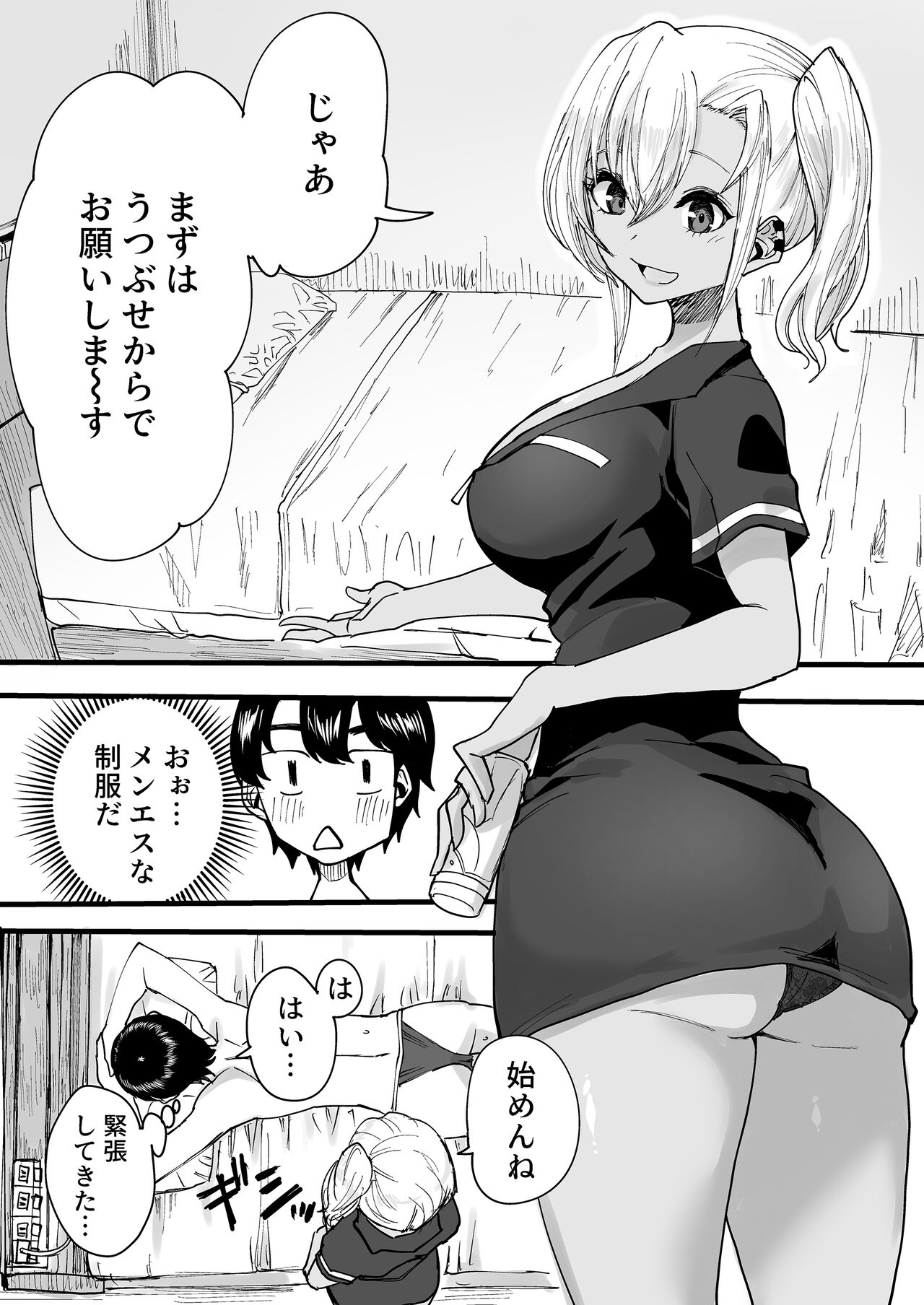 黒ギャルメンエス嬢がヤらせてくれる話 page 8 full