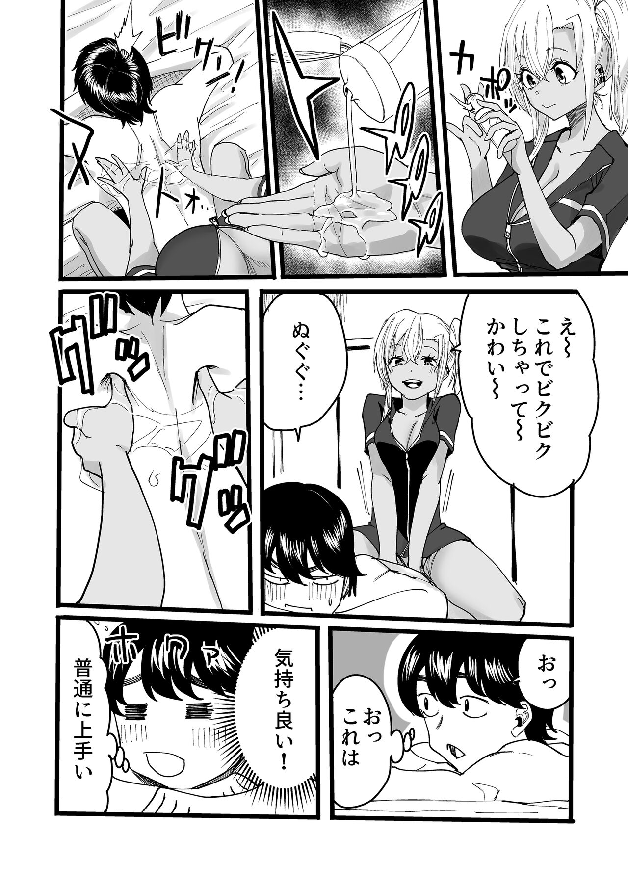 黒ギャルメンエス嬢がヤらせてくれる話 page 9 full