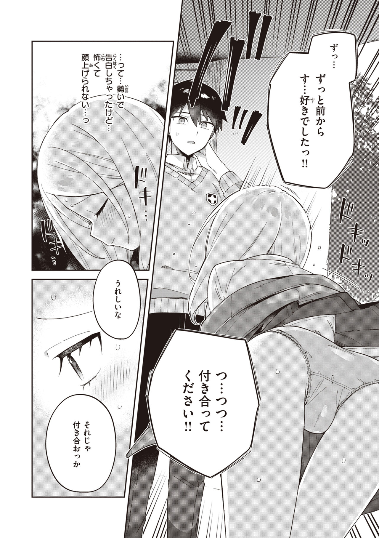 Kawaisouna kimi wa kawaii page 4 full