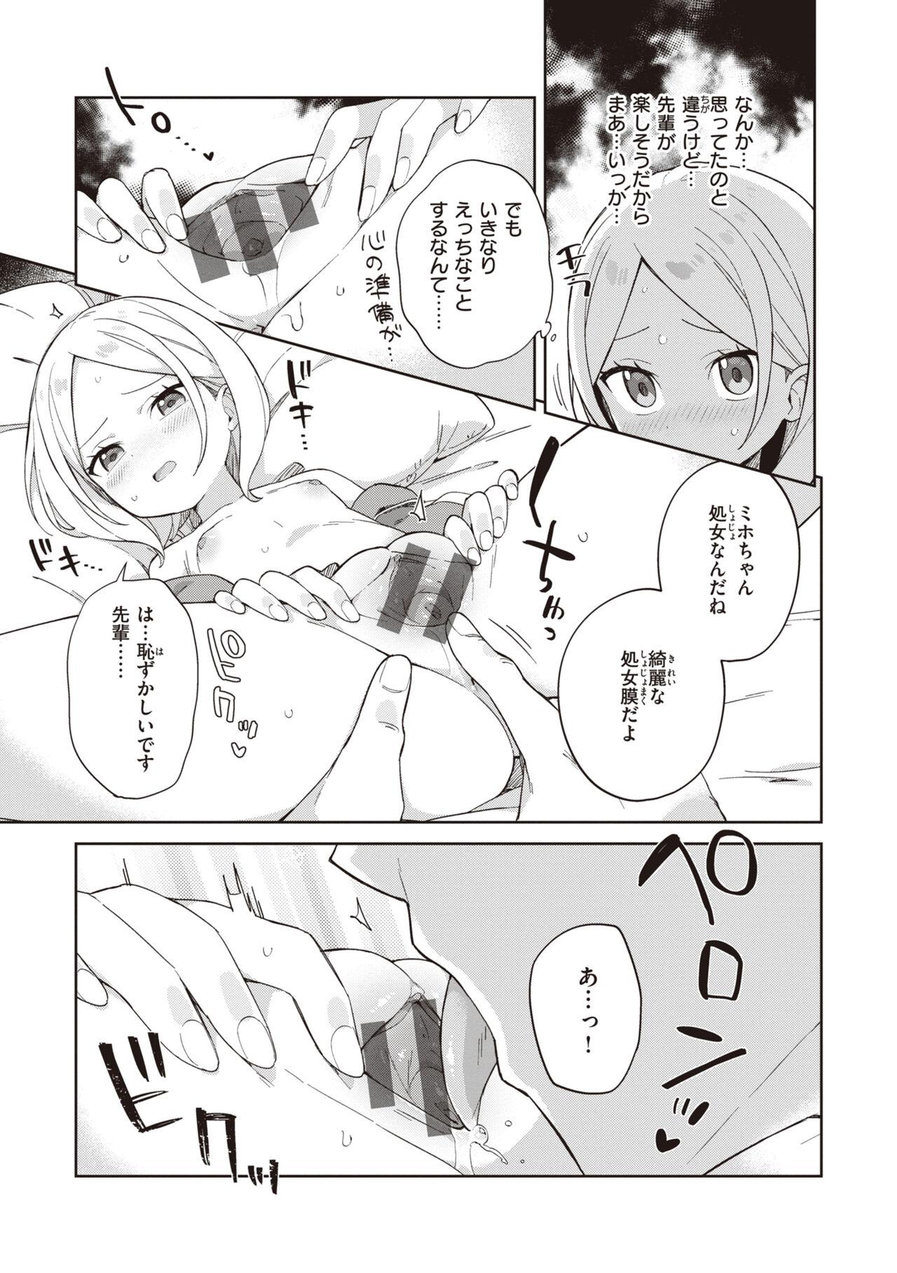 Kawaisouna kimi wa kawaii page 7 full
