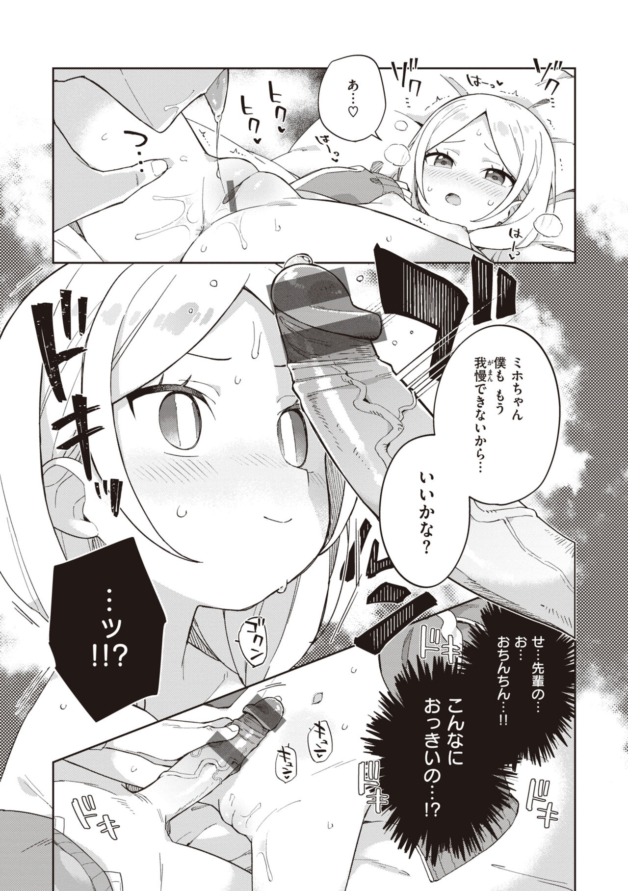 Kawaisouna kimi wa kawaii page 9 full