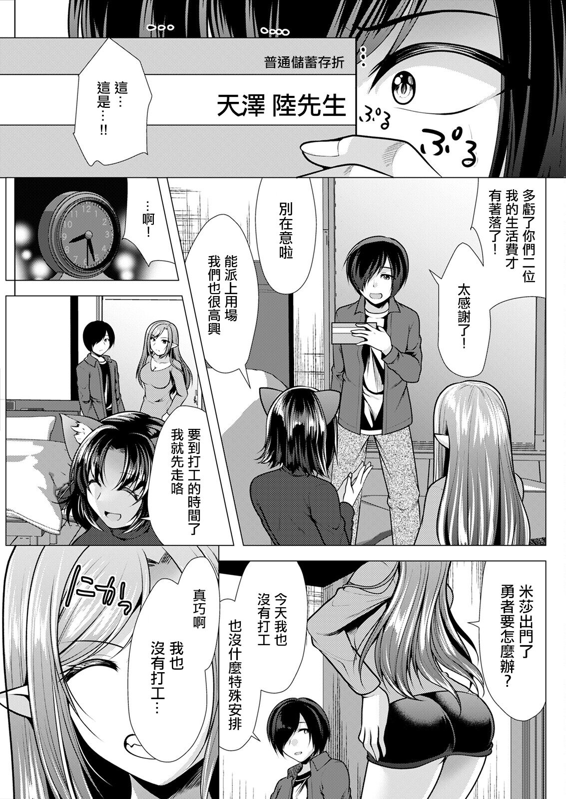 One Room Harem ~Isekai Gaeri no Yuusha-sama~ Ch. 3 Gouin na Aitsu page 1 full