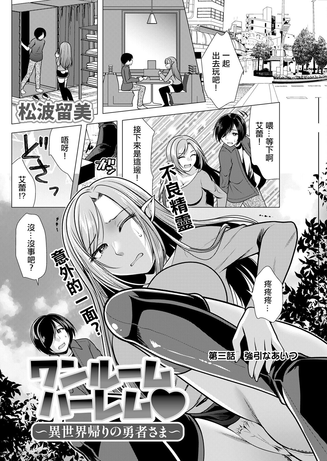 One Room Harem ~Isekai Gaeri no Yuusha-sama~ Ch. 3 Gouin na Aitsu page 2 full