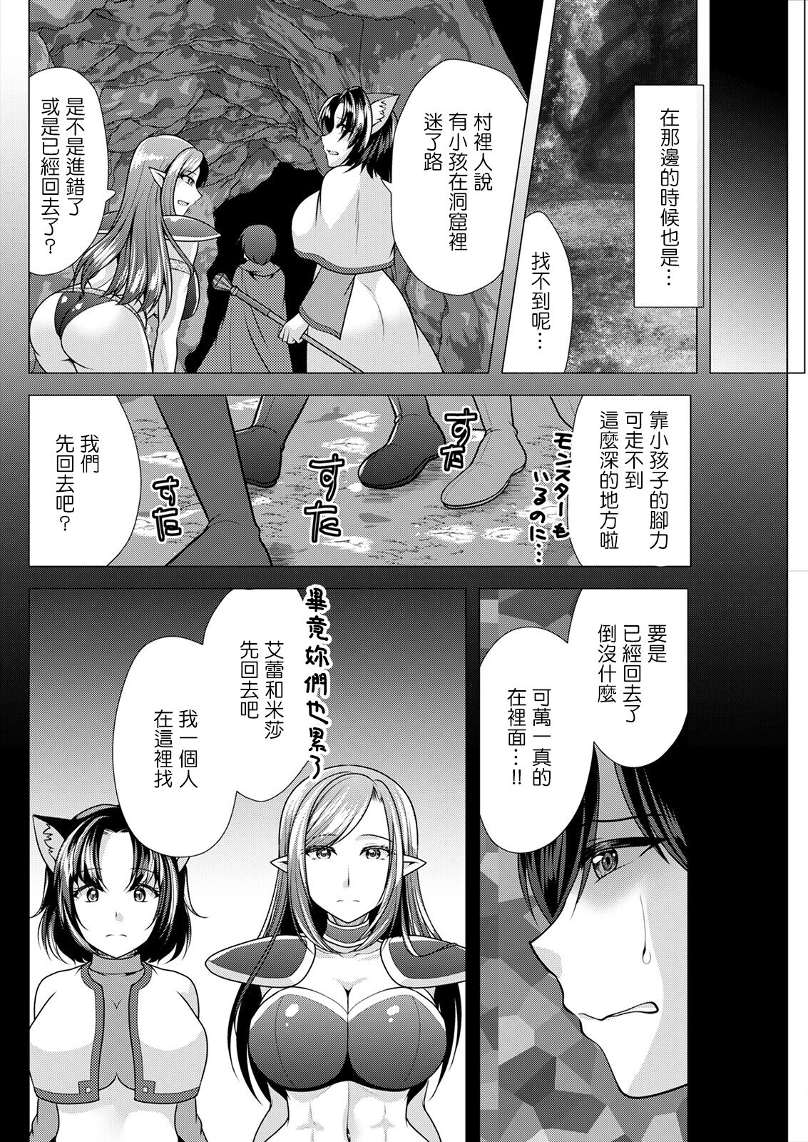 One Room Harem ~Isekai Gaeri no Yuusha-sama~ Ch. 3 Gouin na Aitsu page 4 full