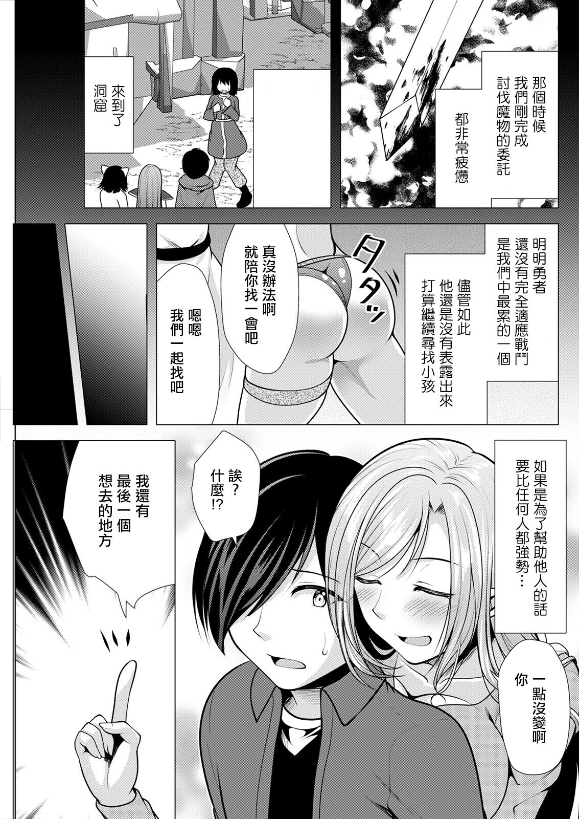 One Room Harem ~Isekai Gaeri no Yuusha-sama~ Ch. 3 Gouin na Aitsu page 5 full