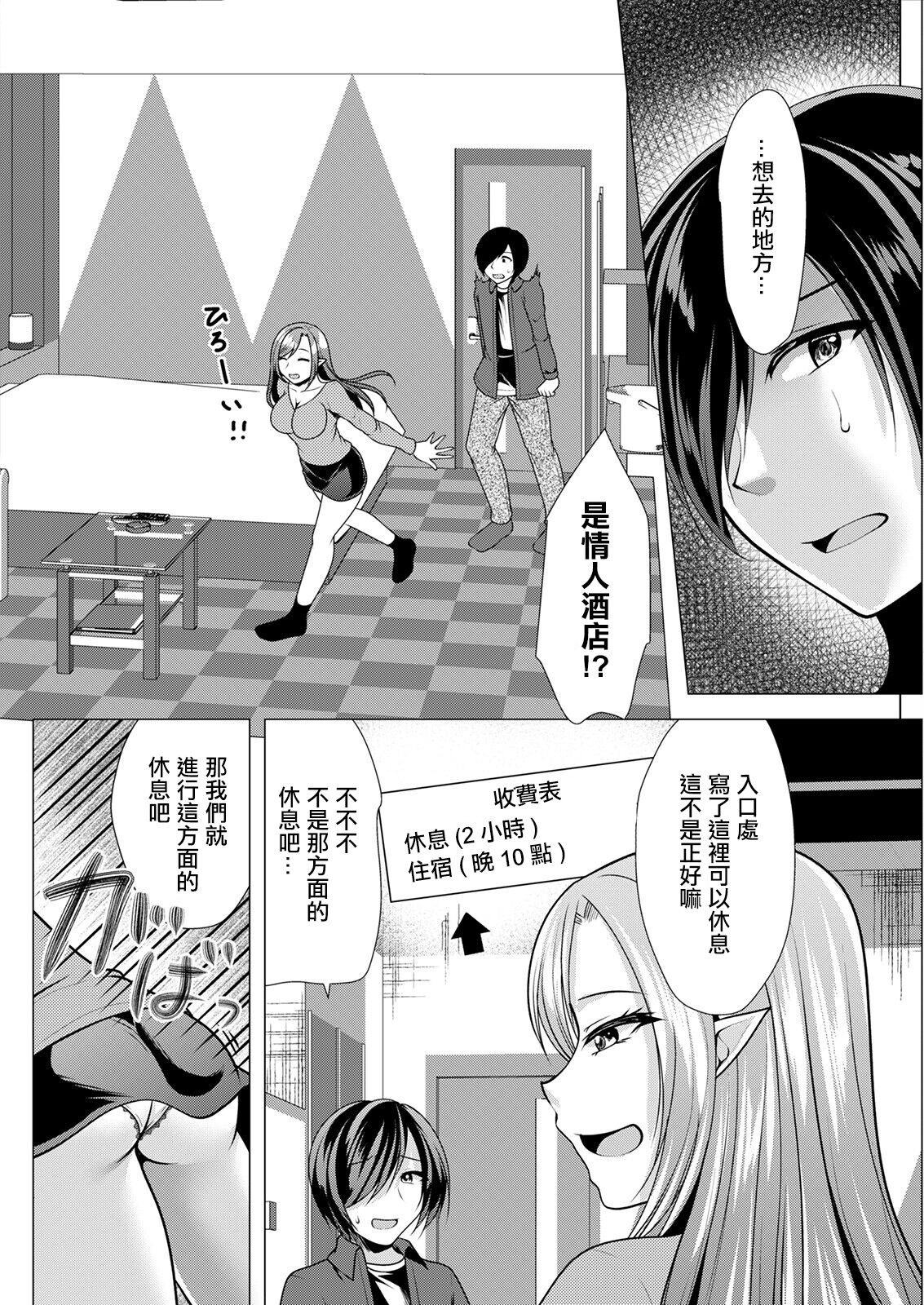 One Room Harem ~Isekai Gaeri no Yuusha-sama~ Ch. 3 Gouin na Aitsu page 6 full