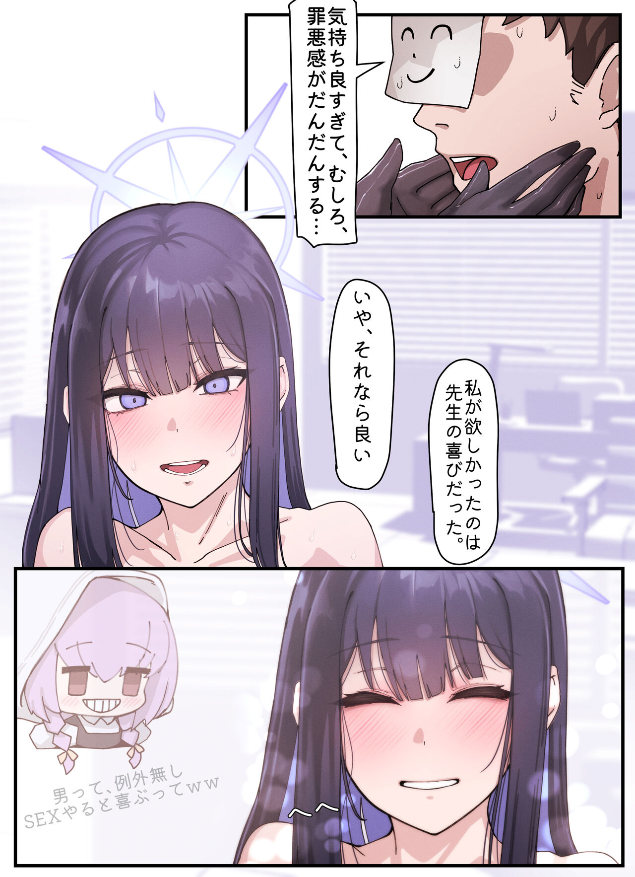 Kivotos Gravure #02: Saori Gift page 6 full