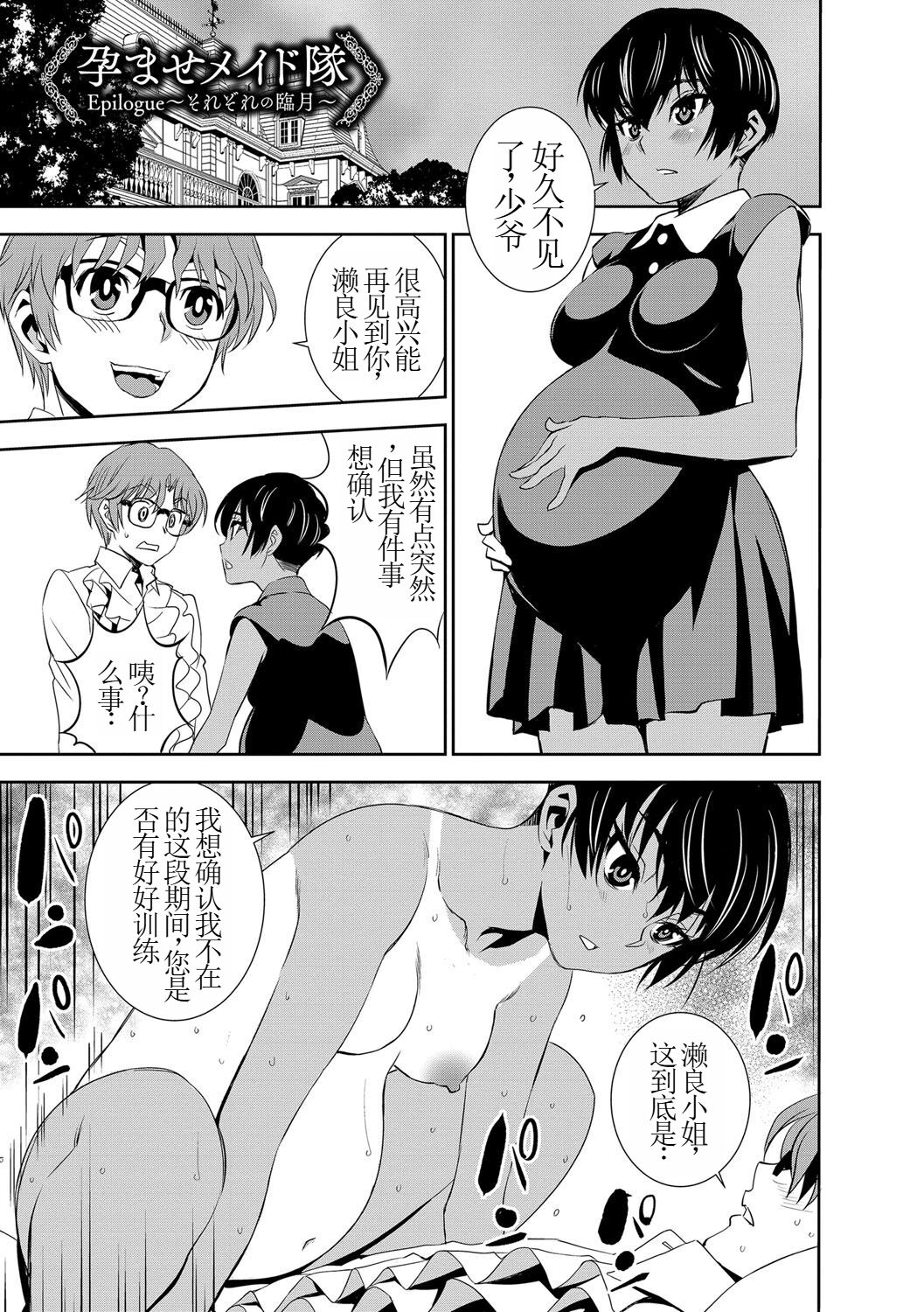 Haramase Maido Tai Ch. EX | 讓我懷孕女僕隊 第EX話 page 1 full