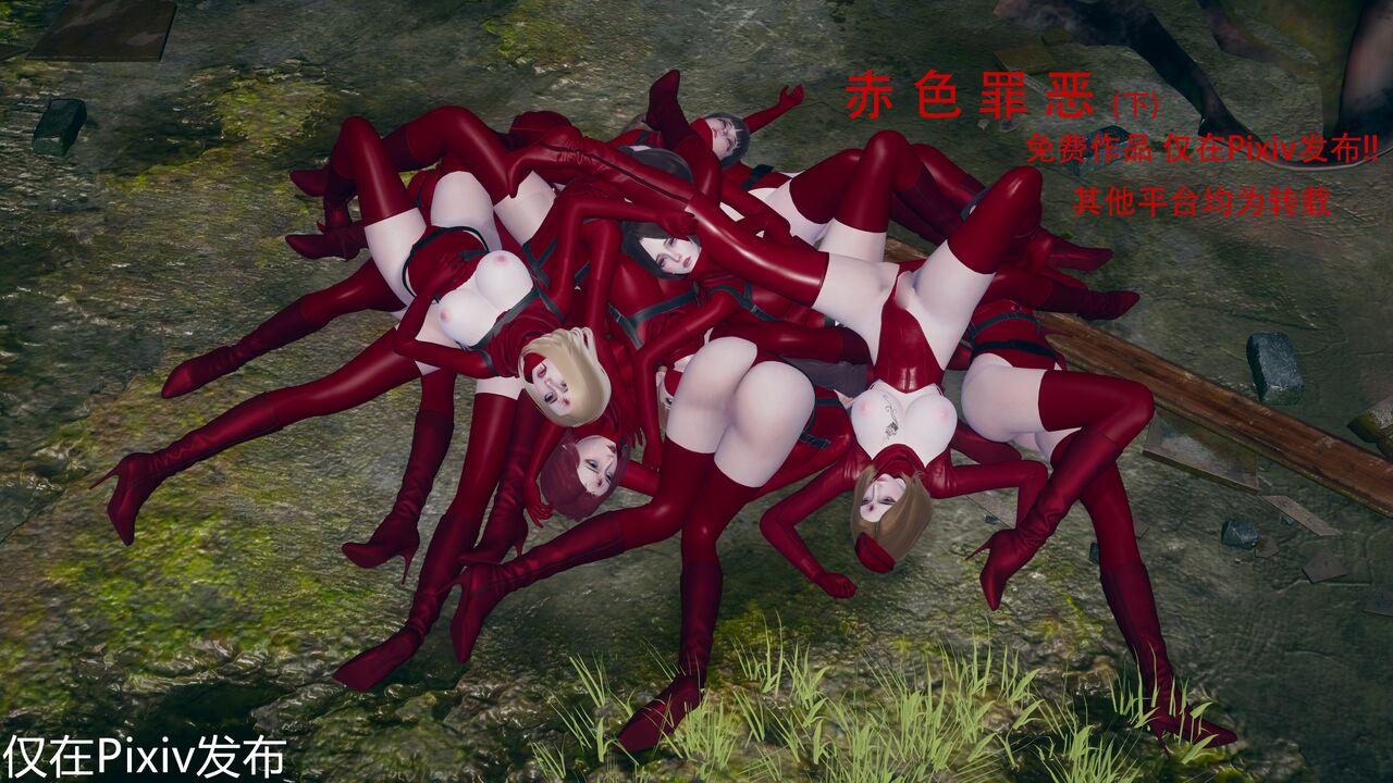 赤色罪恶 page 1 full