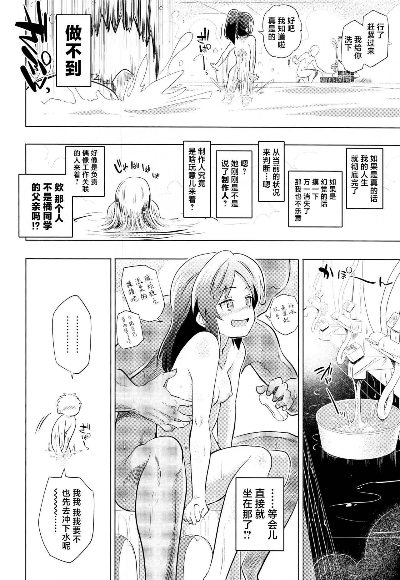 Arisu to Ofuro page 9 full