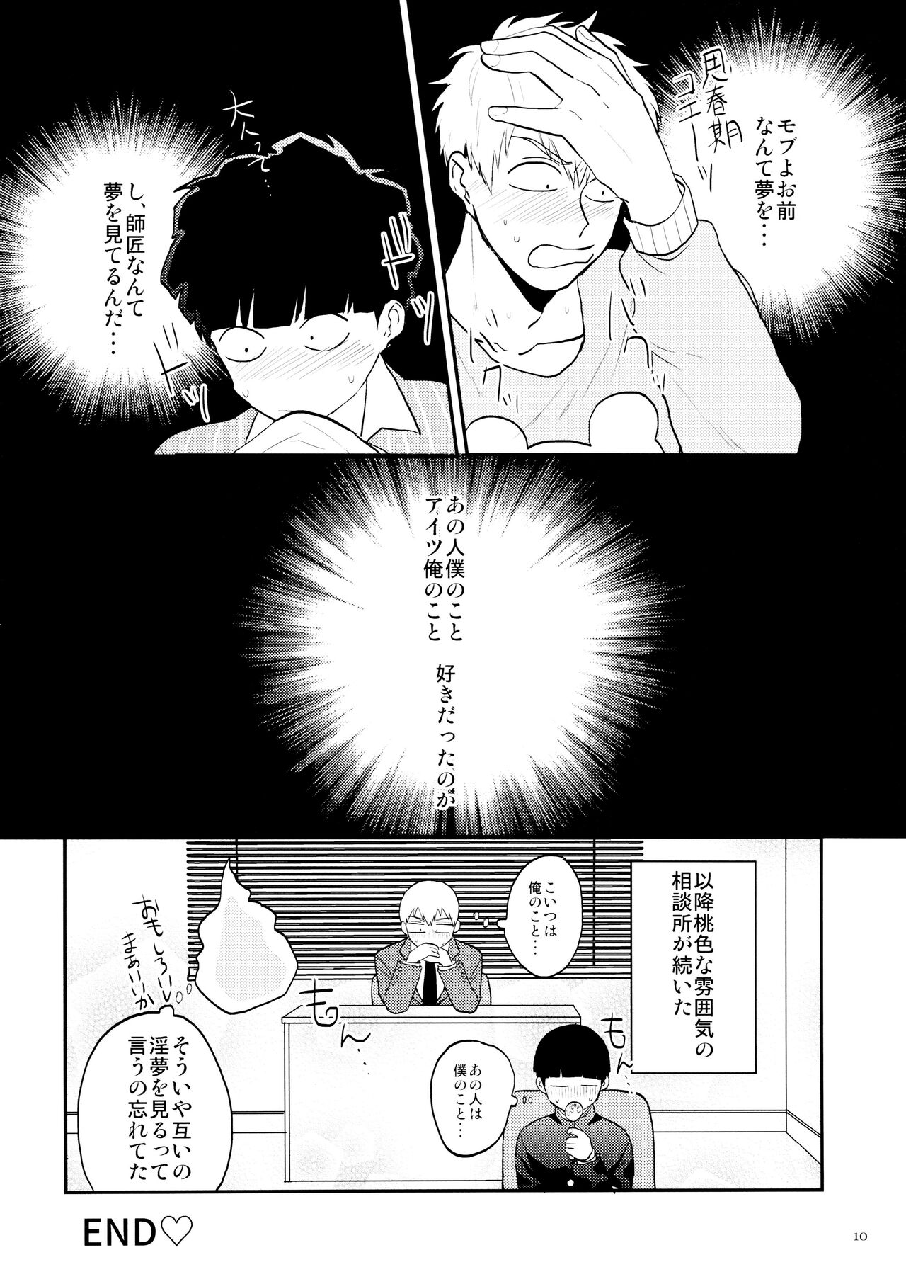 chi ~yu Shite ī 18 kin ver - page 10 full