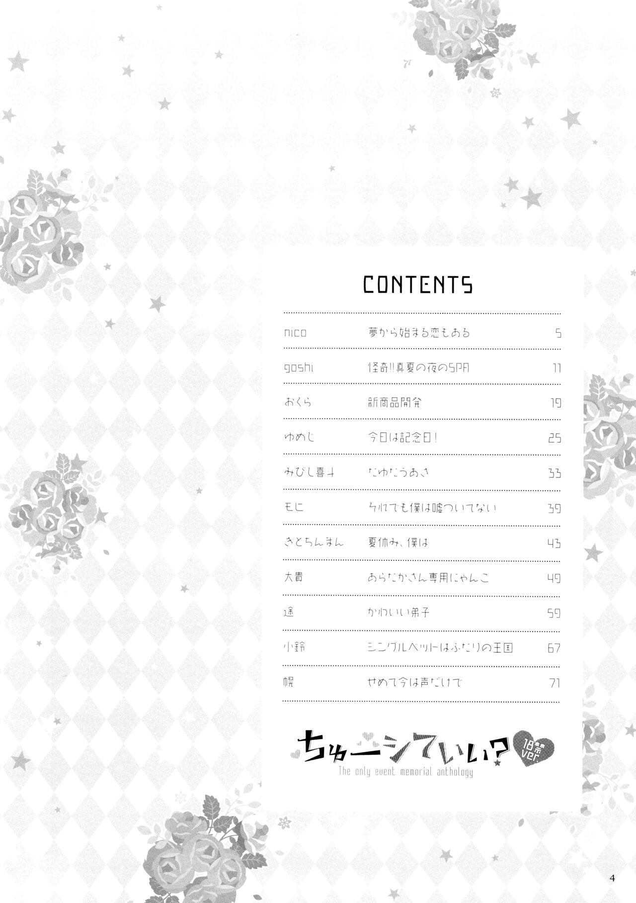 chi ~yu Shite ī 18 kin ver - page 4 full