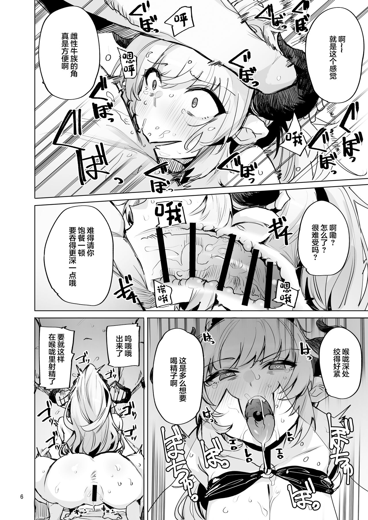 Ochita Himegimi summer page 7 full