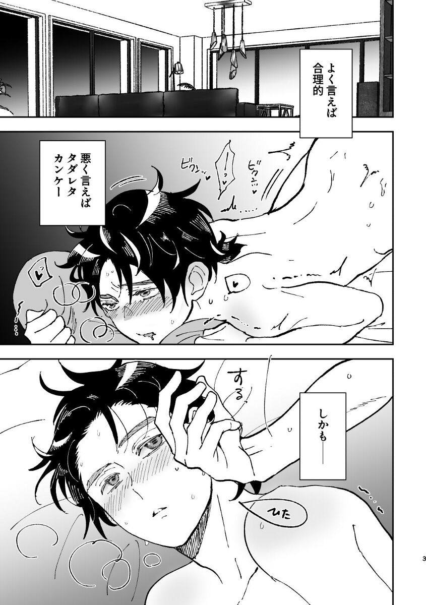 夢現 page 3 full
