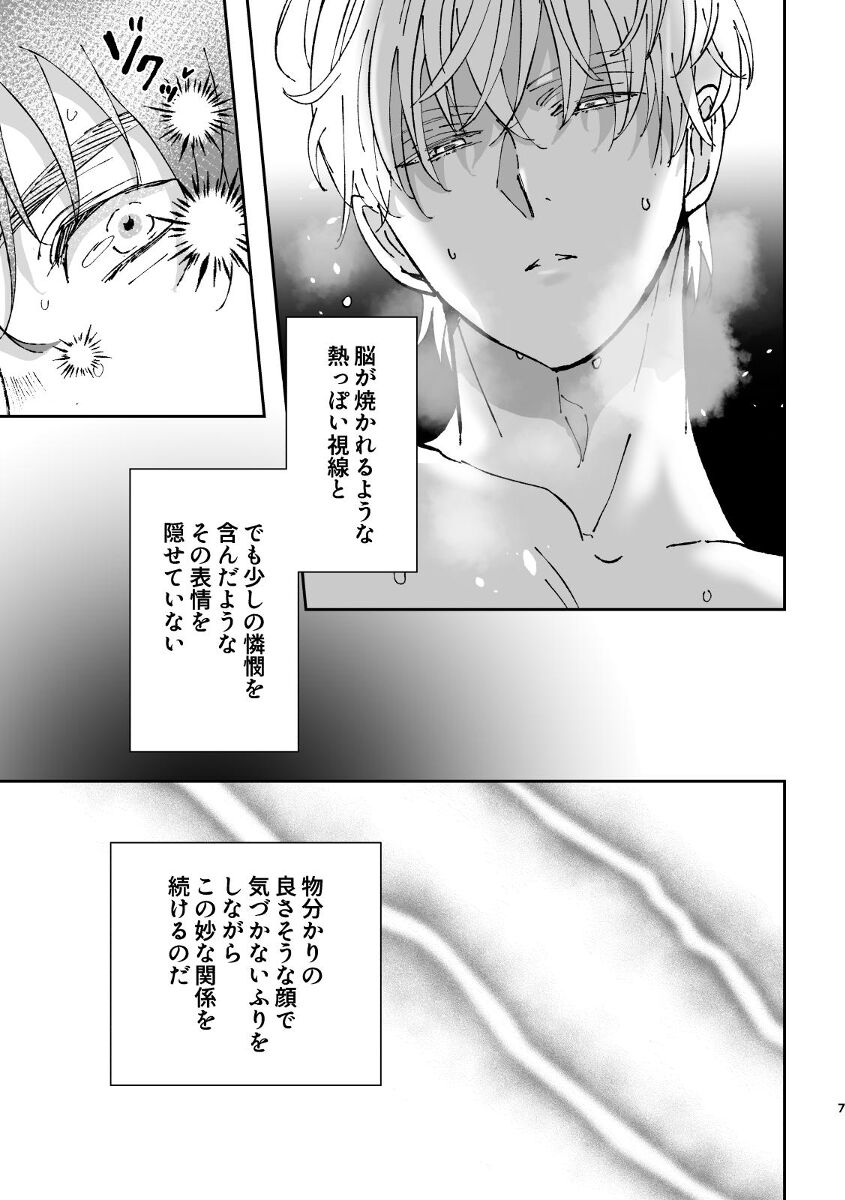 夢現 page 7 full