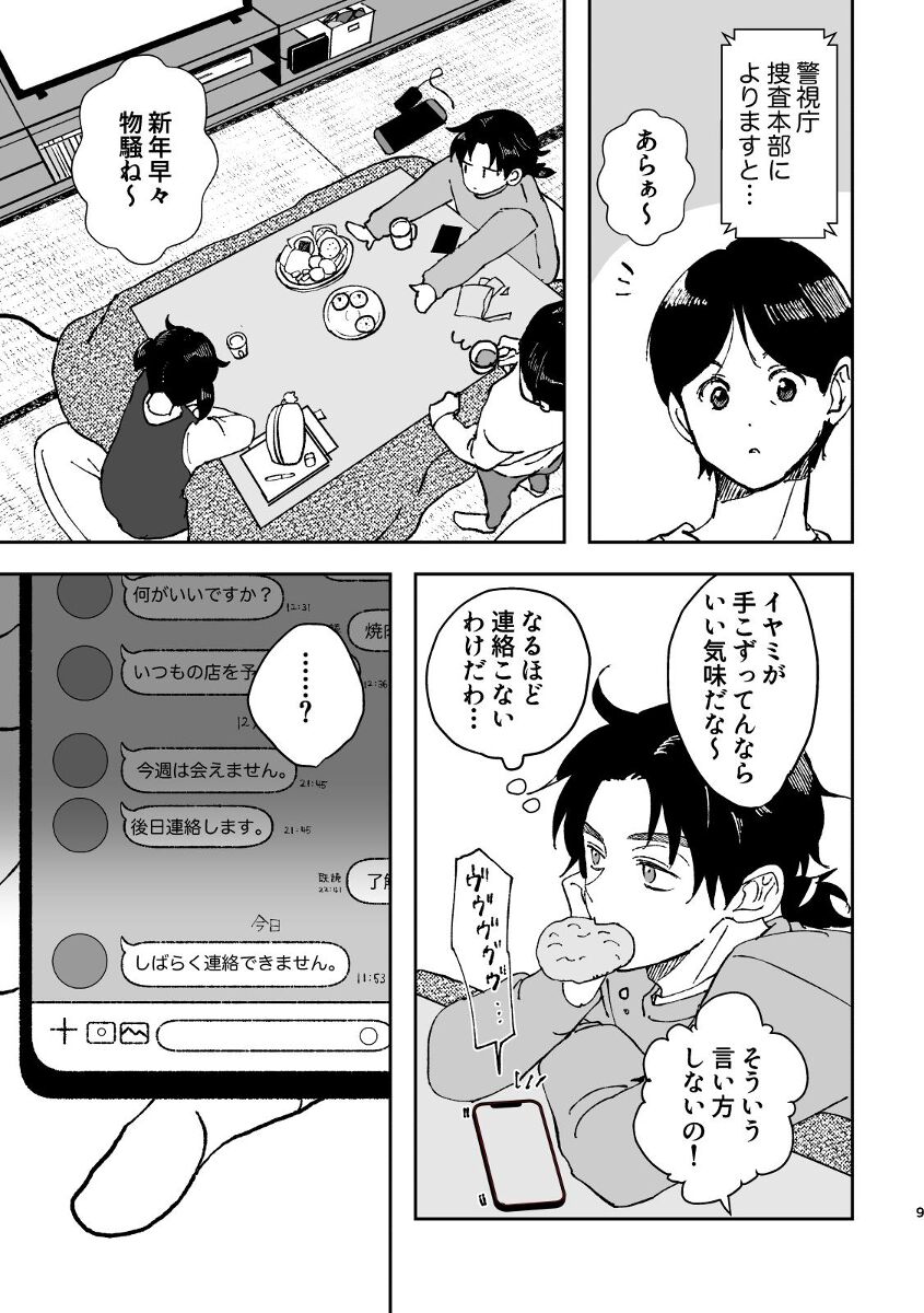 夢現 page 9 full