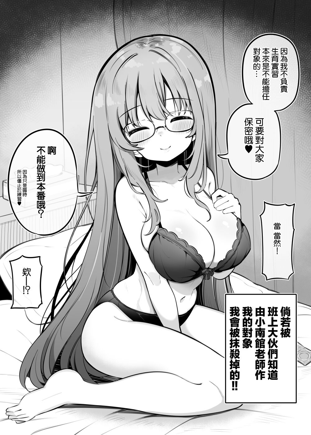 Kodzukuri jisshuu de amatta boku no pea ga hoken shitsu no bakunyuu sensei ni natta ken page 10 full