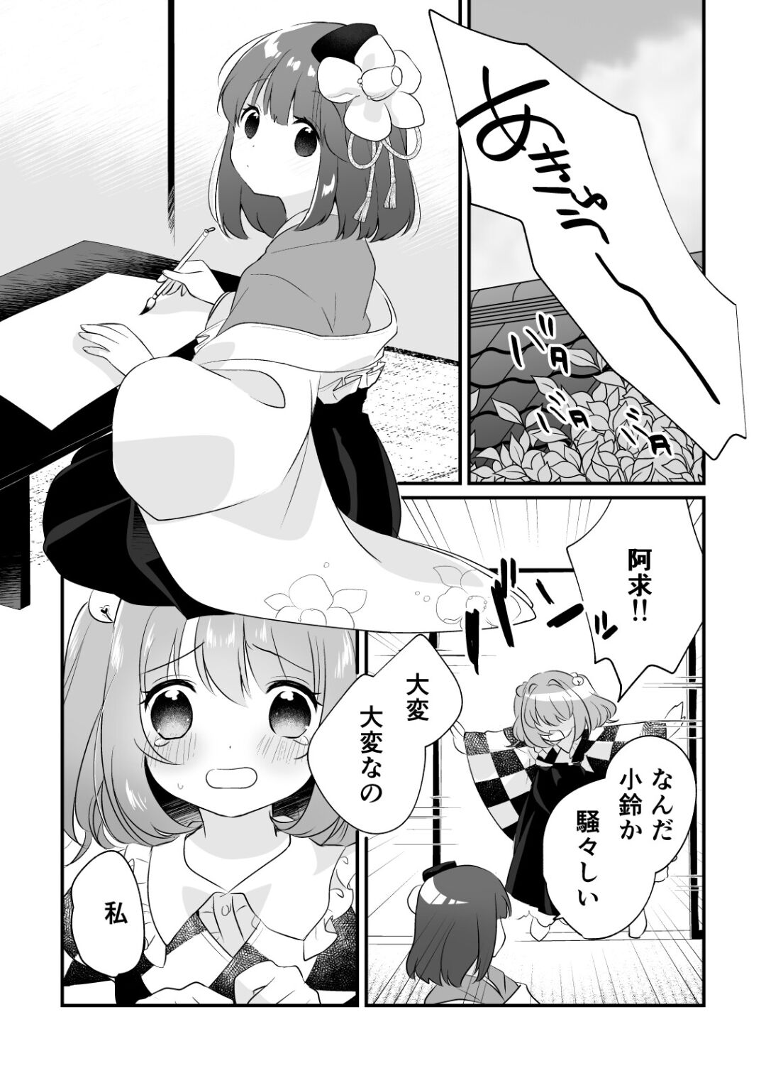 Futanari Kosuzu Chan to 3 Nin De Asobu Hon page 3 full