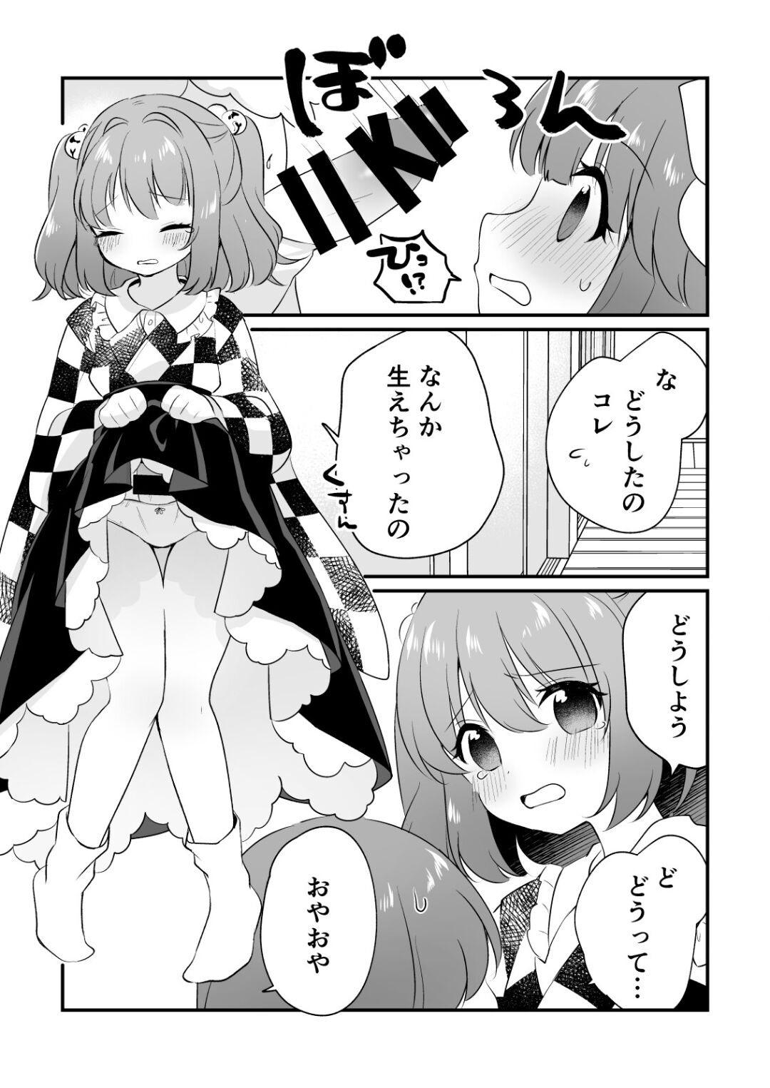 Futanari Kosuzu Chan to 3 Nin De Asobu Hon page 4 full