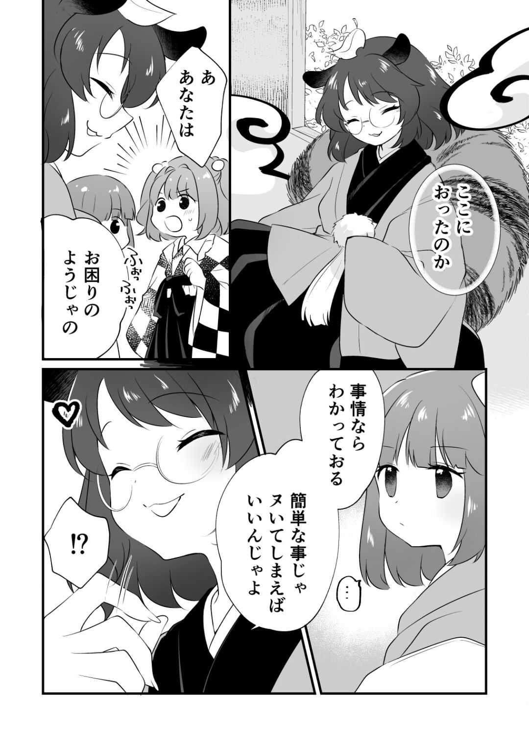 Futanari Kosuzu Chan to 3 Nin De Asobu Hon page 5 full