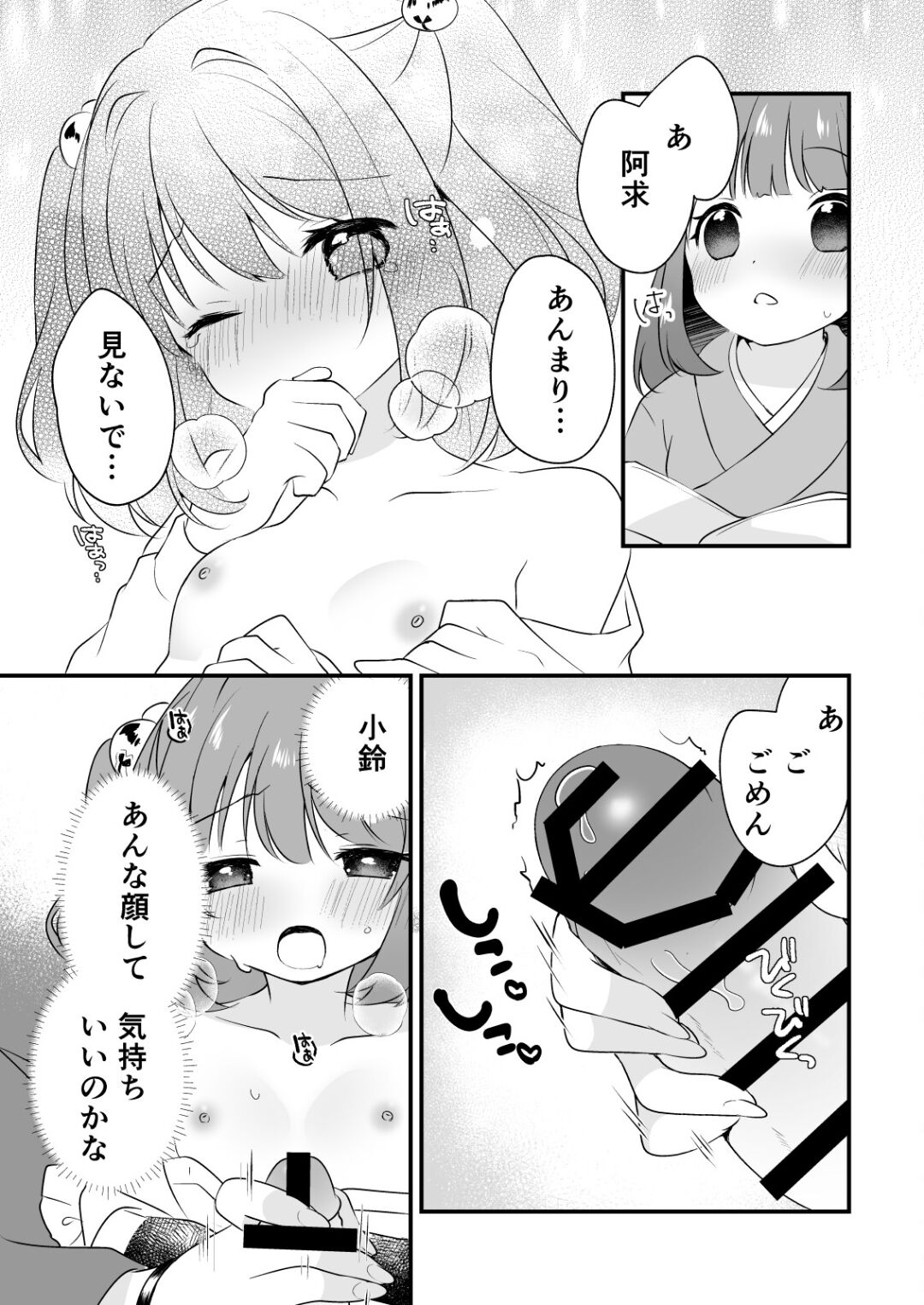 Futanari Kosuzu Chan to 3 Nin De Asobu Hon page 7 full